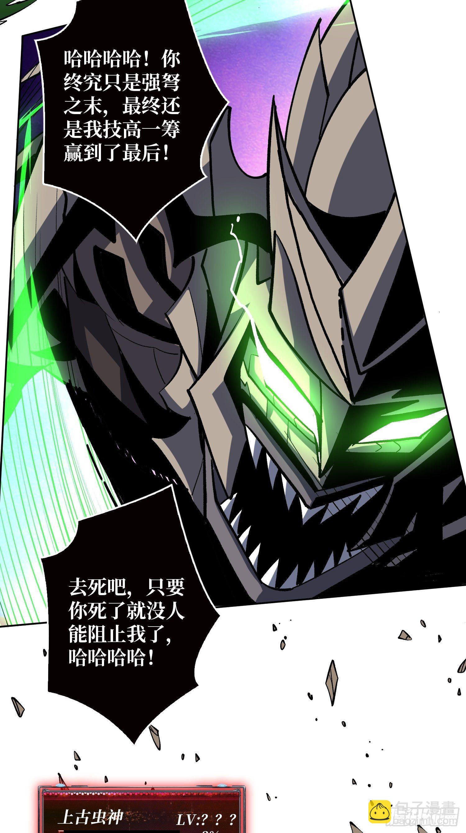 開局就有王者賬號 - 暗影君王的世界 - 4