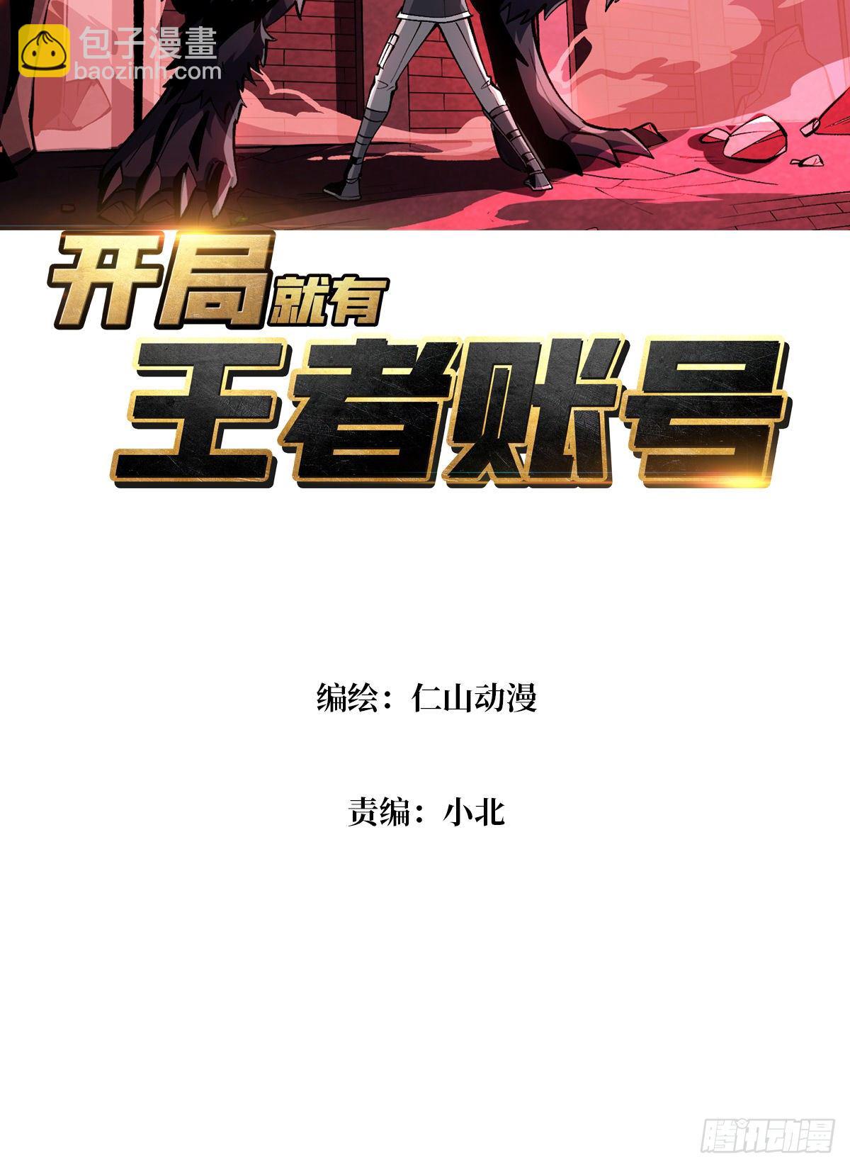 開局就有王者賬號 - 暗影君王的世界 - 3