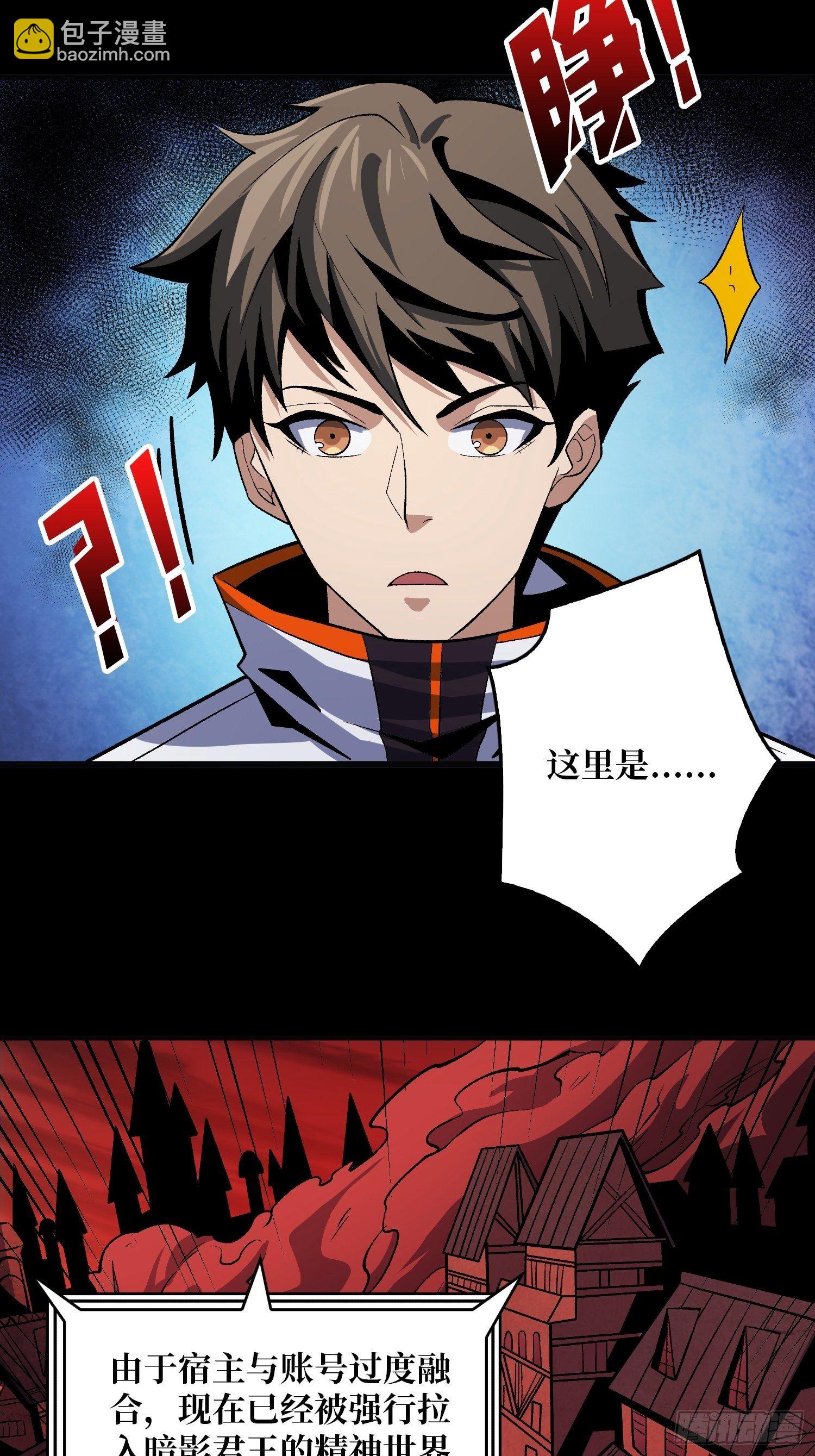 開局就有王者賬號 - 暗影君王的世界 - 2