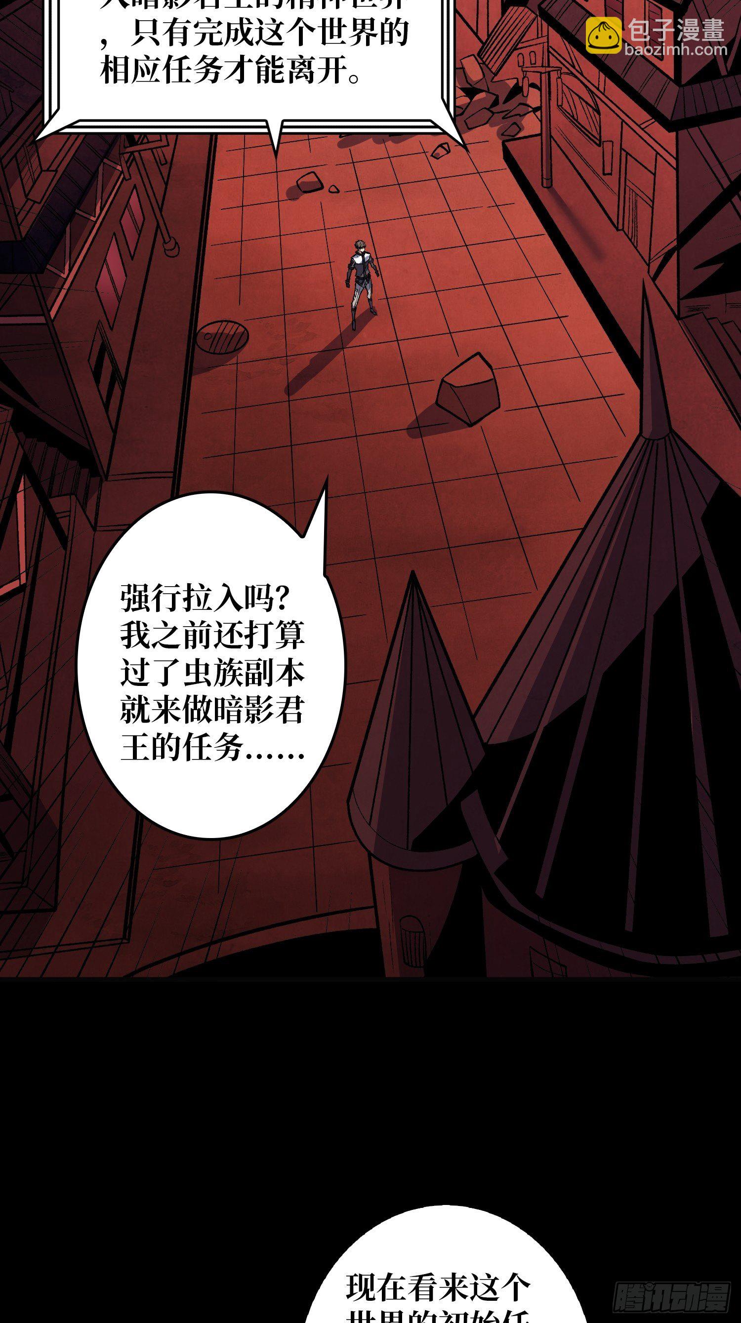 開局就有王者賬號 - 暗影君王的世界 - 3