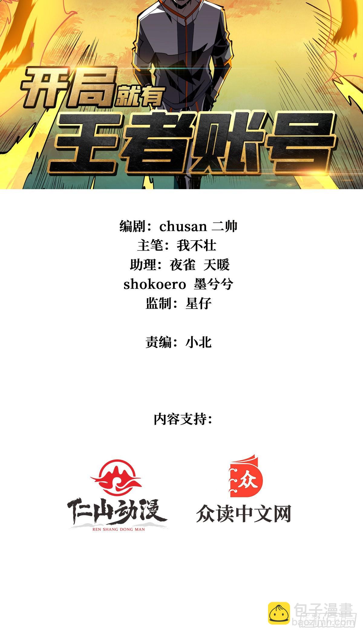 開局就有王者賬號 - 副本崩坍(1/2) - 2