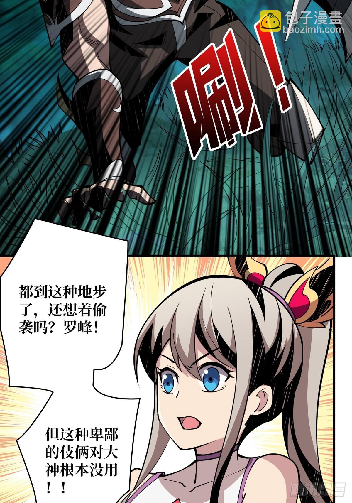 開局就有王者賬號 - 副本崩坍(1/2) - 2