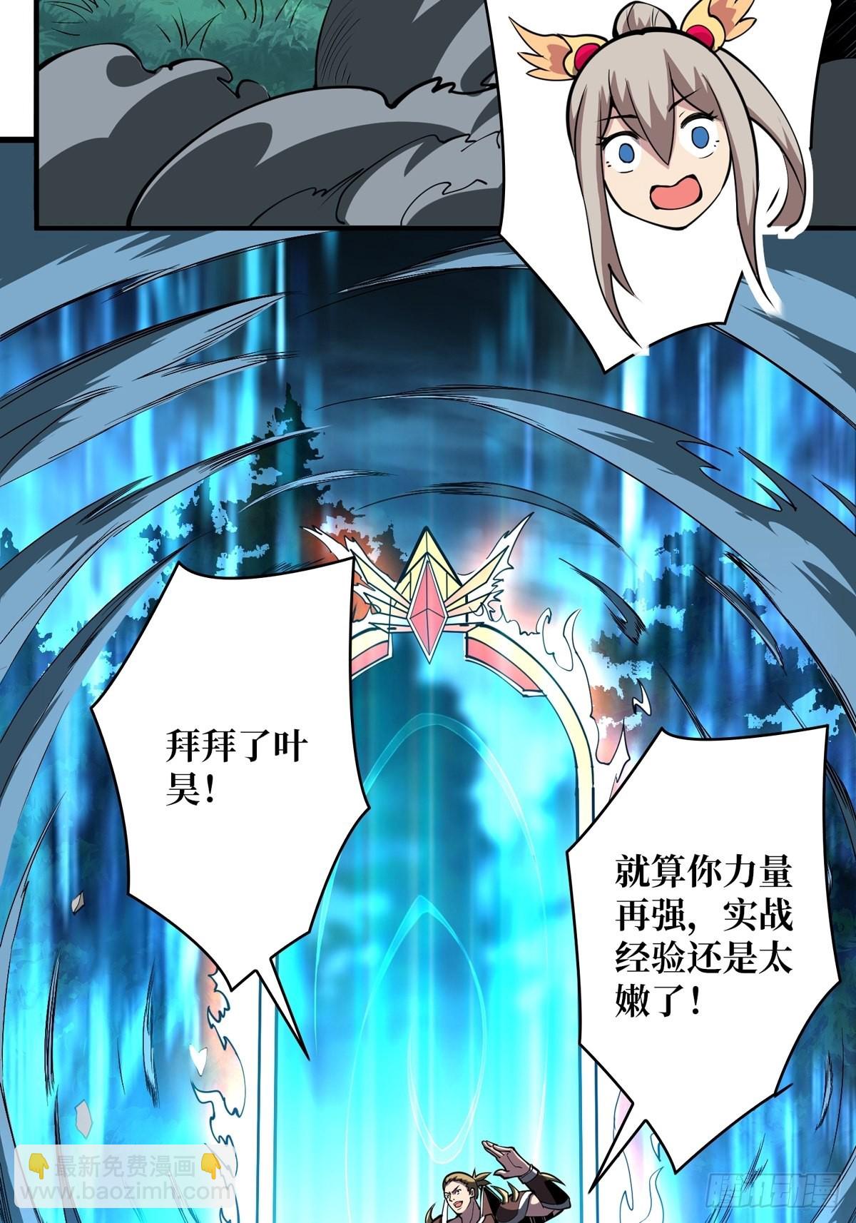 開局就有王者賬號 - 副本崩坍(1/2) - 6