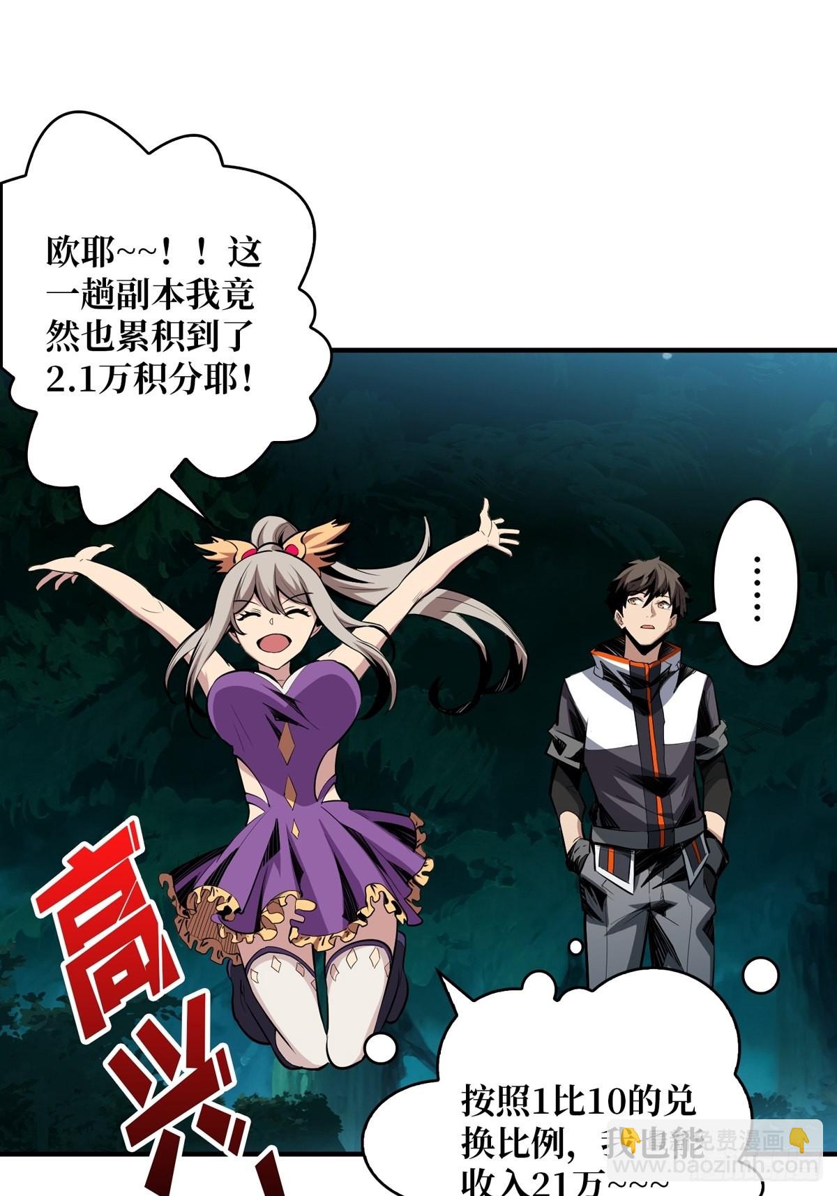 開局就有王者賬號 - 副本崩坍(1/2) - 7