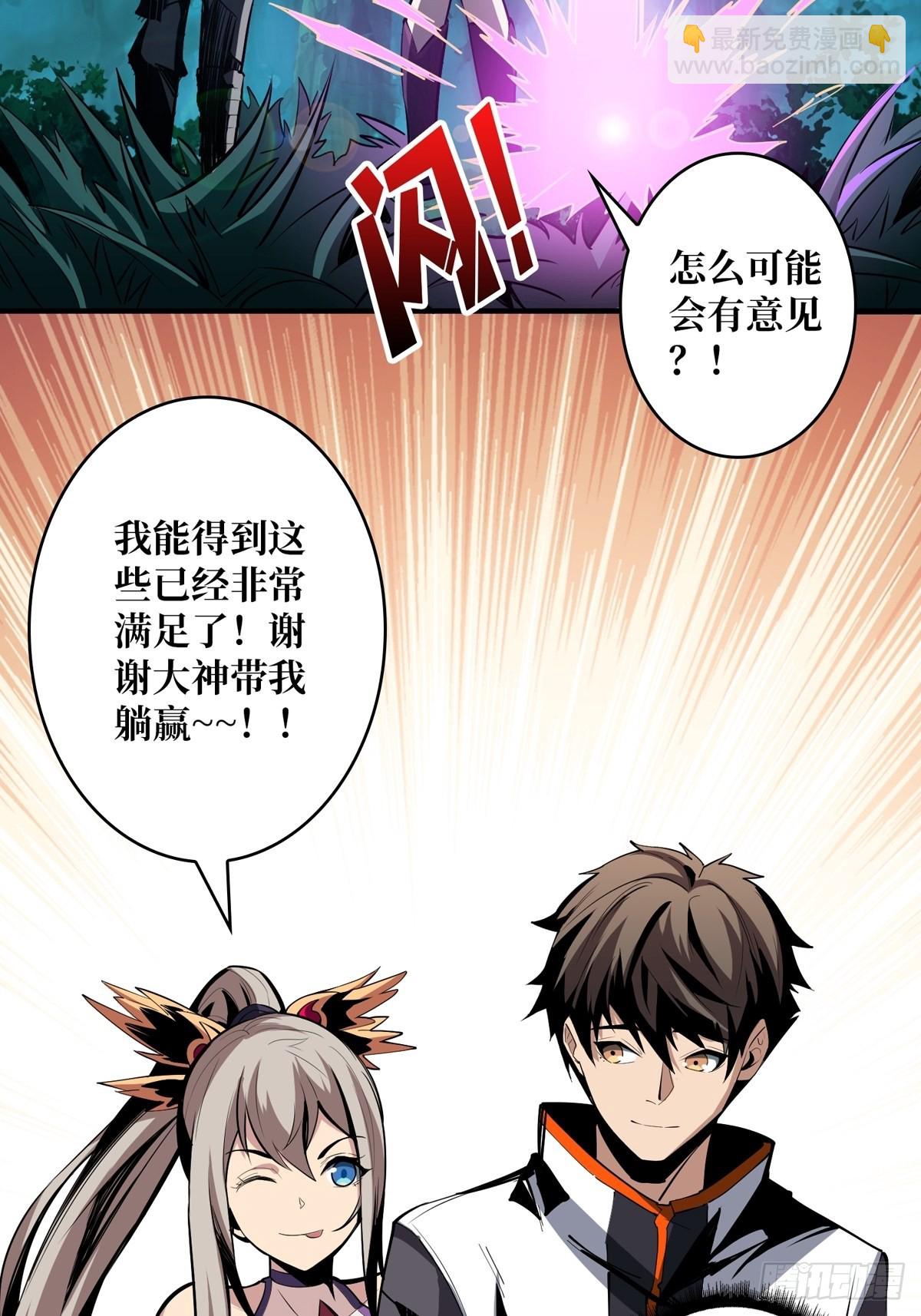 開局就有王者賬號 - 副本崩坍(1/2) - 1