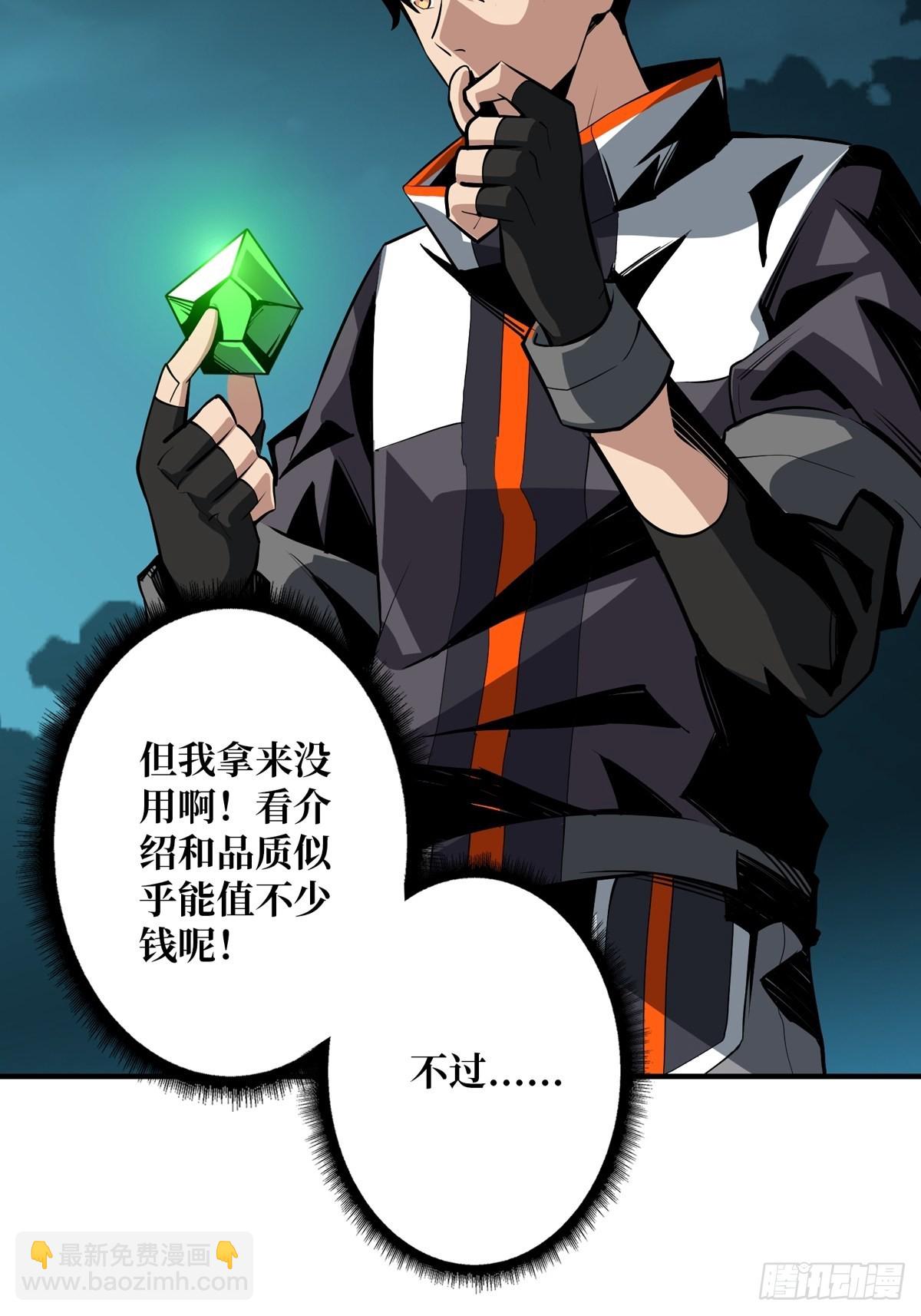 開局就有王者賬號 - 副本崩坍(2/2) - 2