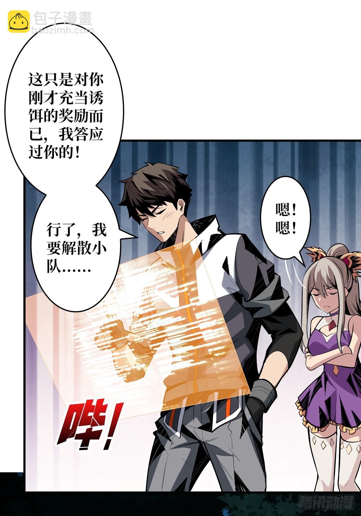 開局就有王者賬號 - 副本崩坍(2/2) - 1