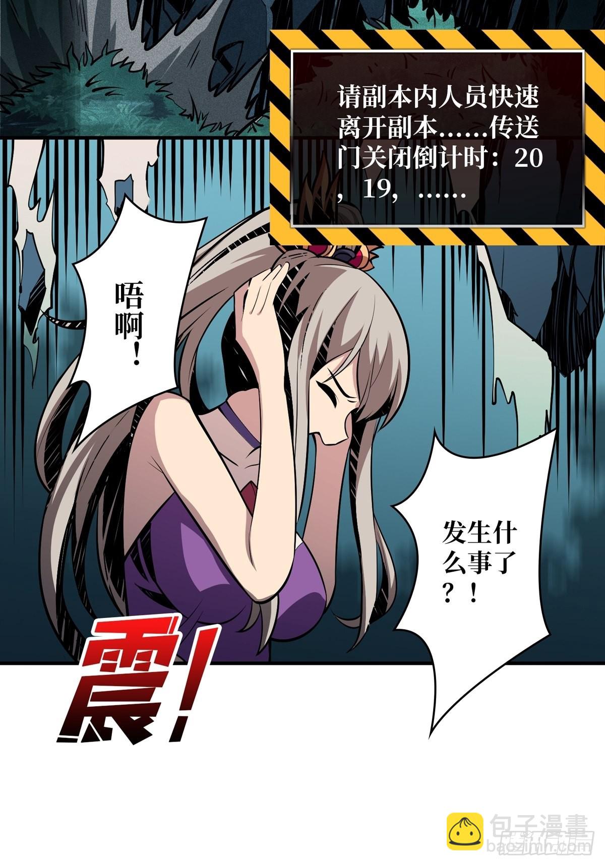 開局就有王者賬號 - 副本崩坍(2/2) - 4