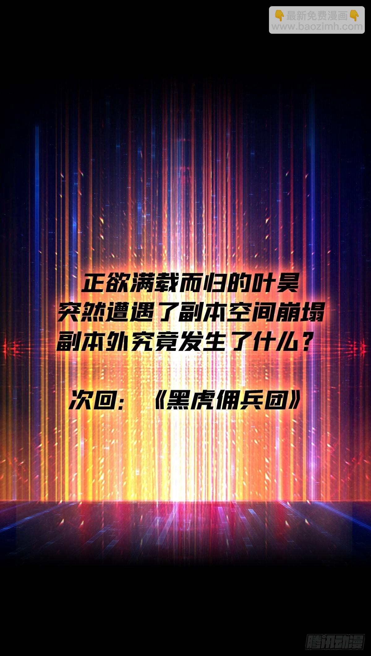 開局就有王者賬號 - 副本崩坍(2/2) - 3