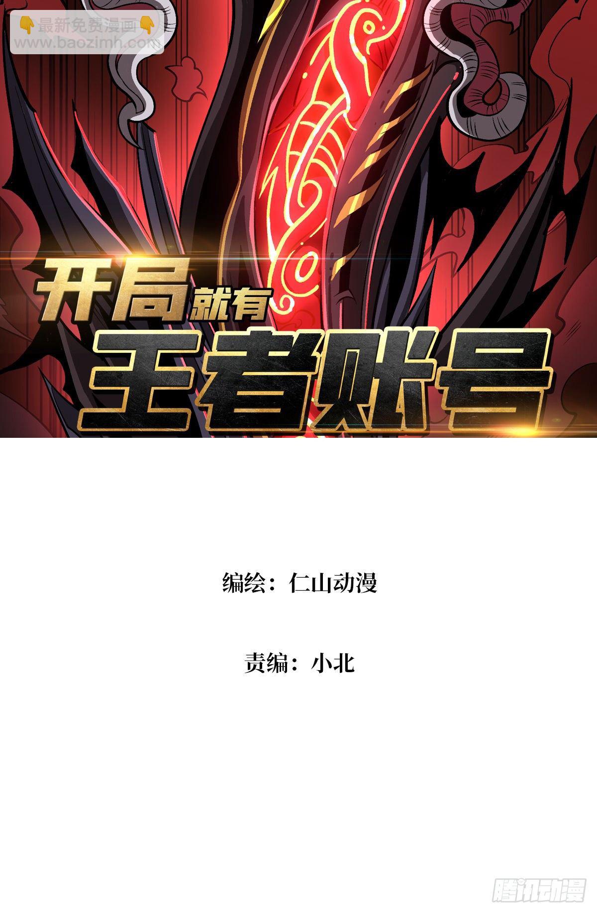 開局就有王者賬號 - 第二位古神(1/2) - 3