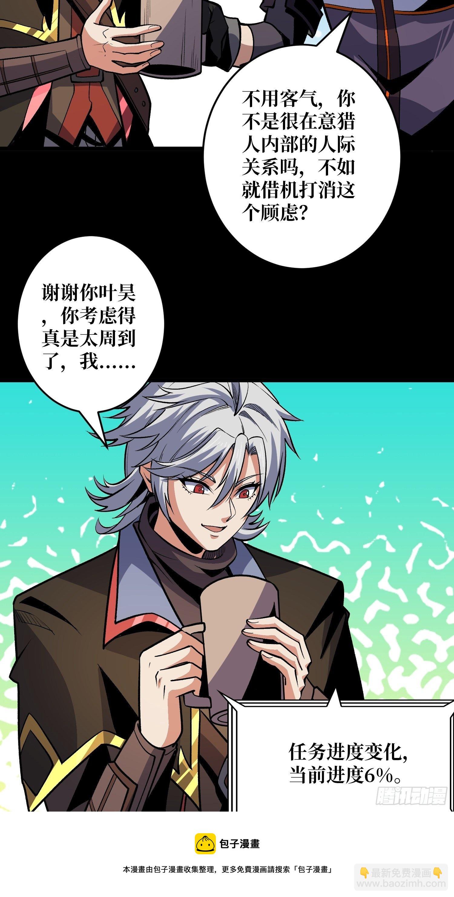 開局就有王者賬號 - 今晚算我的 - 3