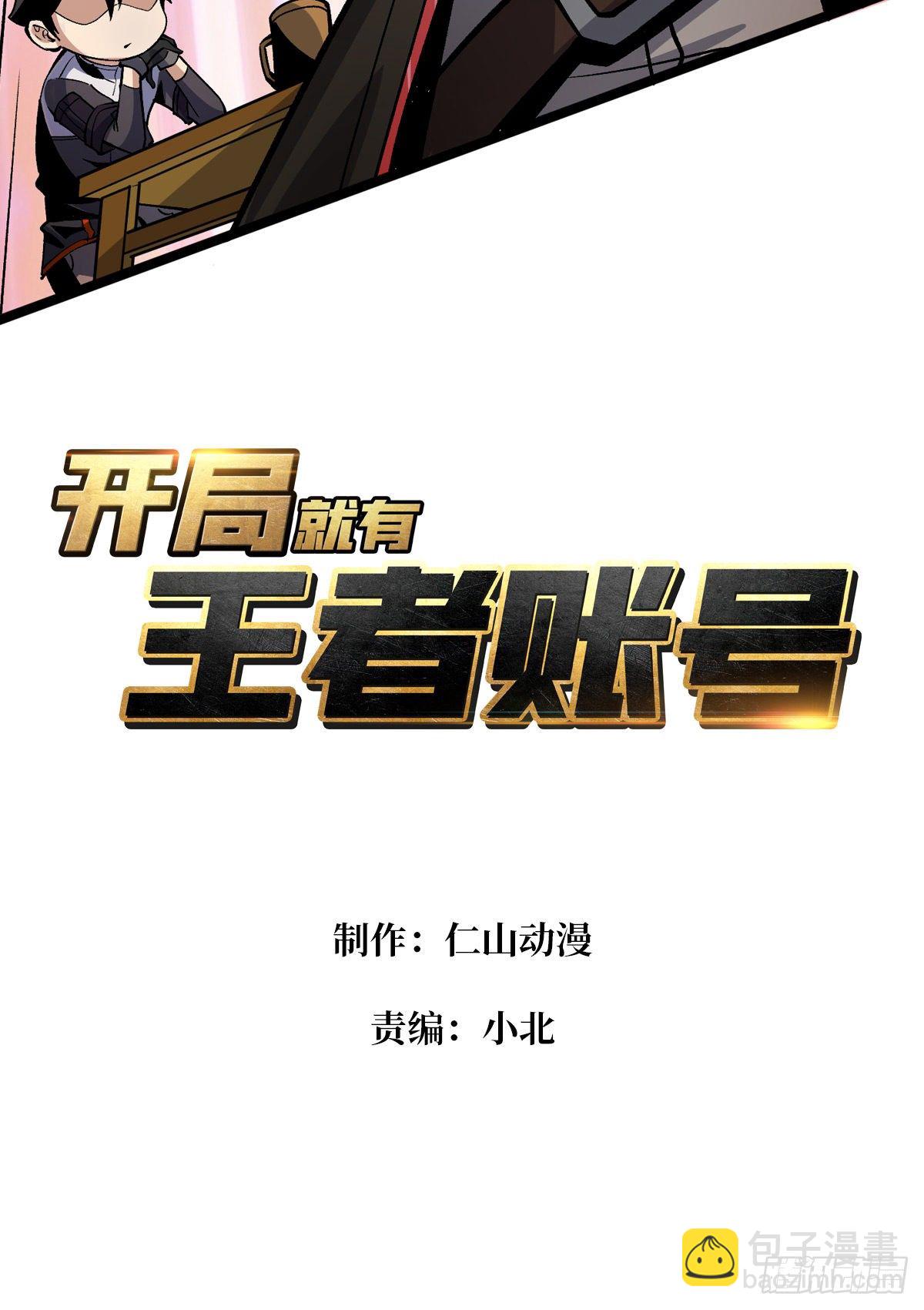 開局就有王者賬號 - 今晚算我的 - 3