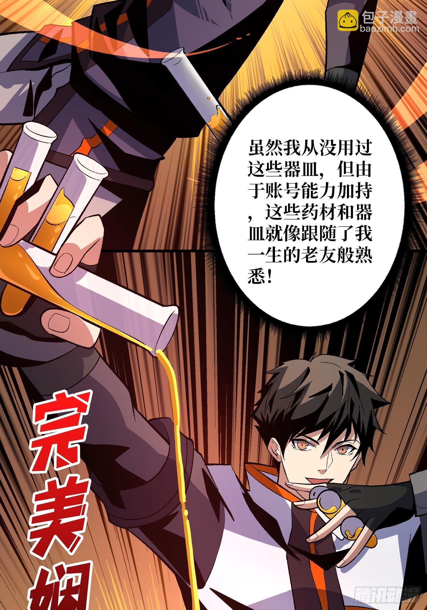 開局就有王者賬號 - 詭異的來源 - 5