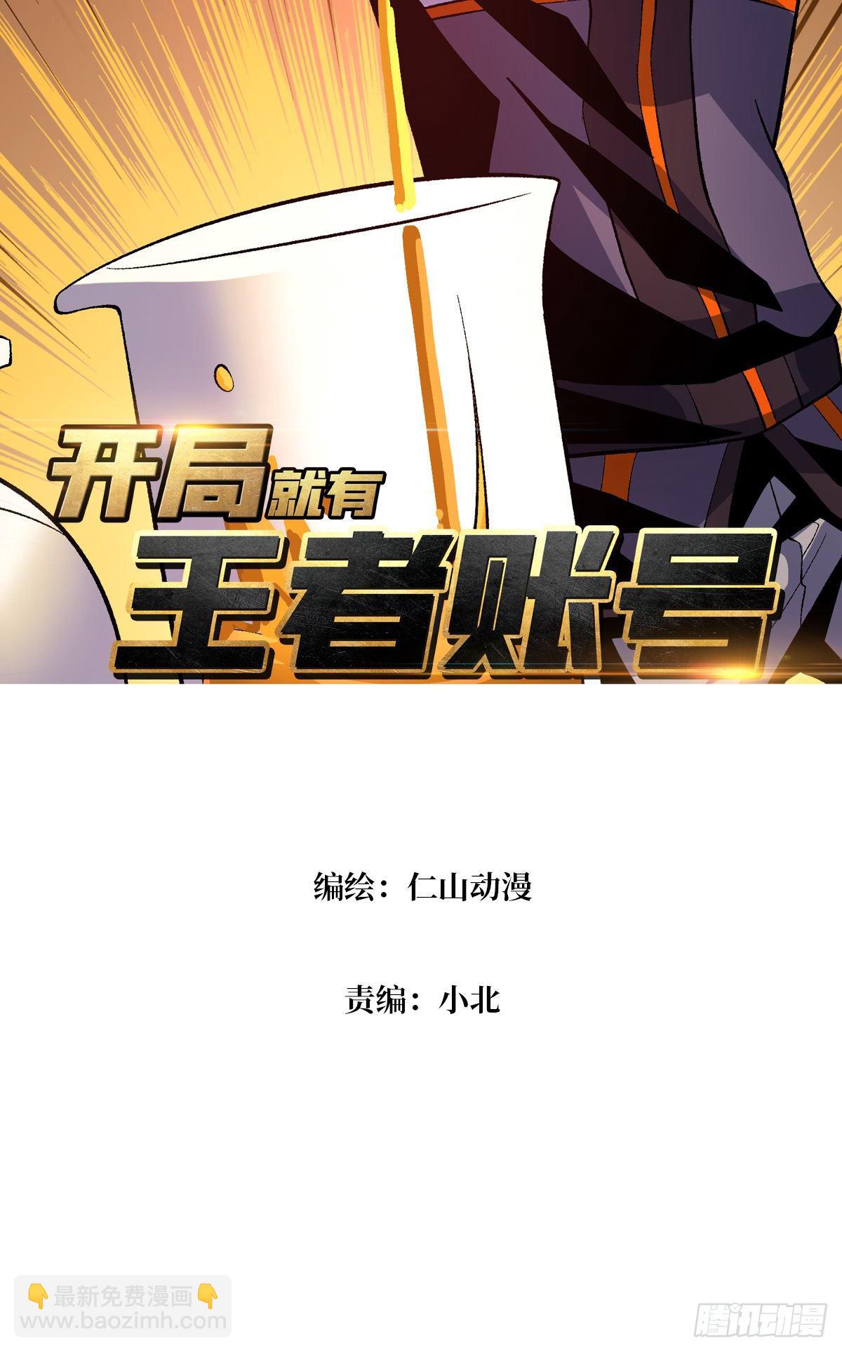 開局就有王者賬號 - 詭異的來源 - 3