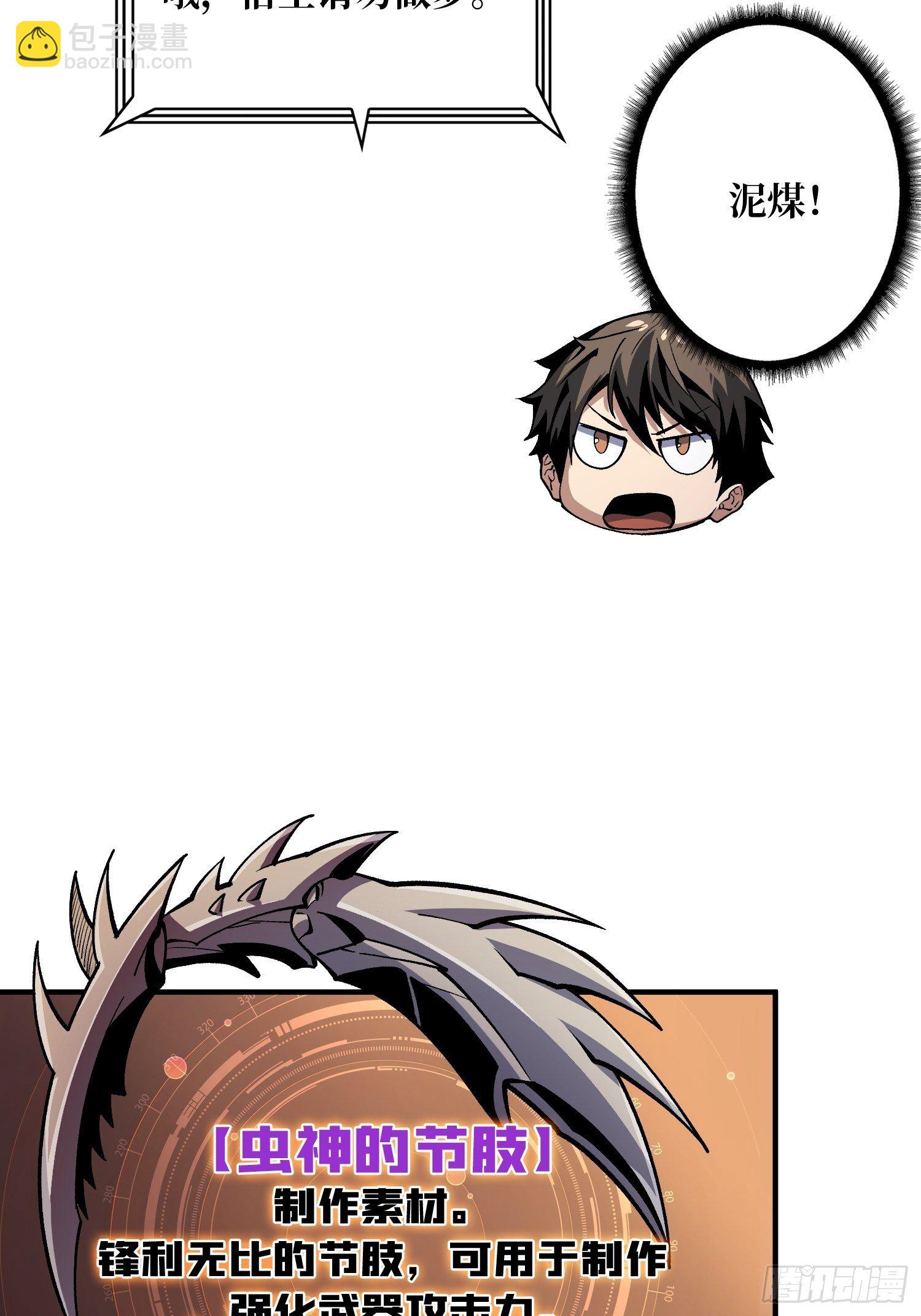 開局就有王者賬號 - 副本鑰匙的歸屬(1/2) - 2