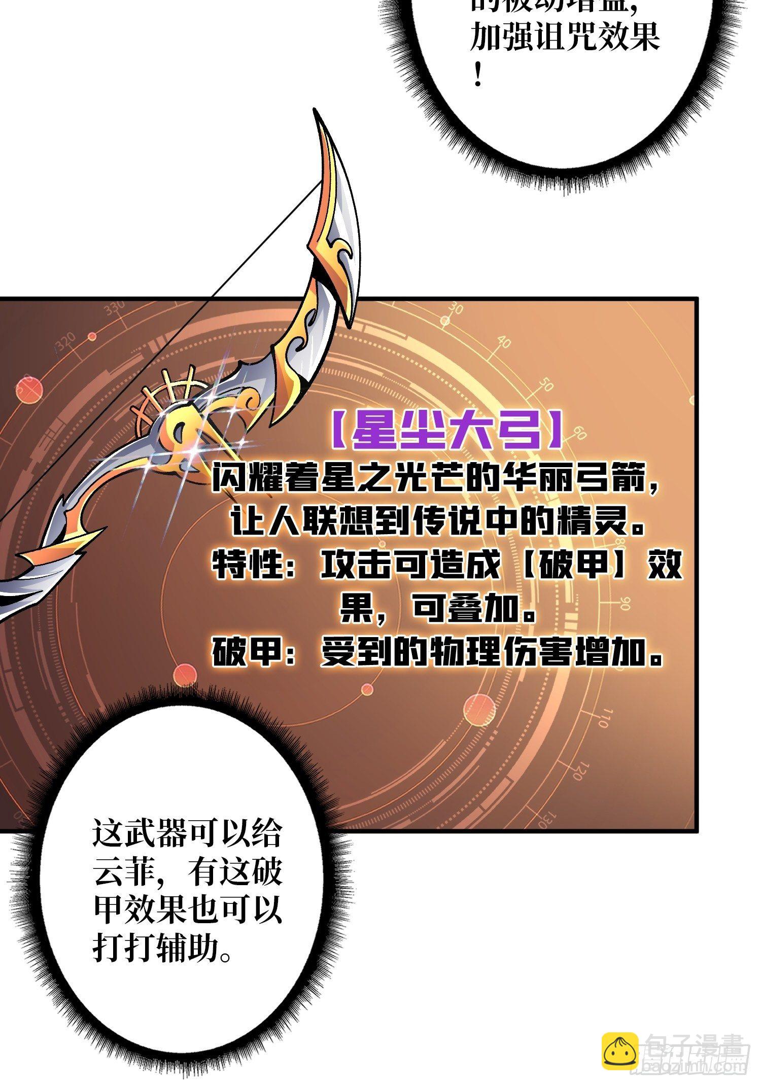 開局就有王者賬號 - 副本鑰匙的歸屬(1/2) - 7