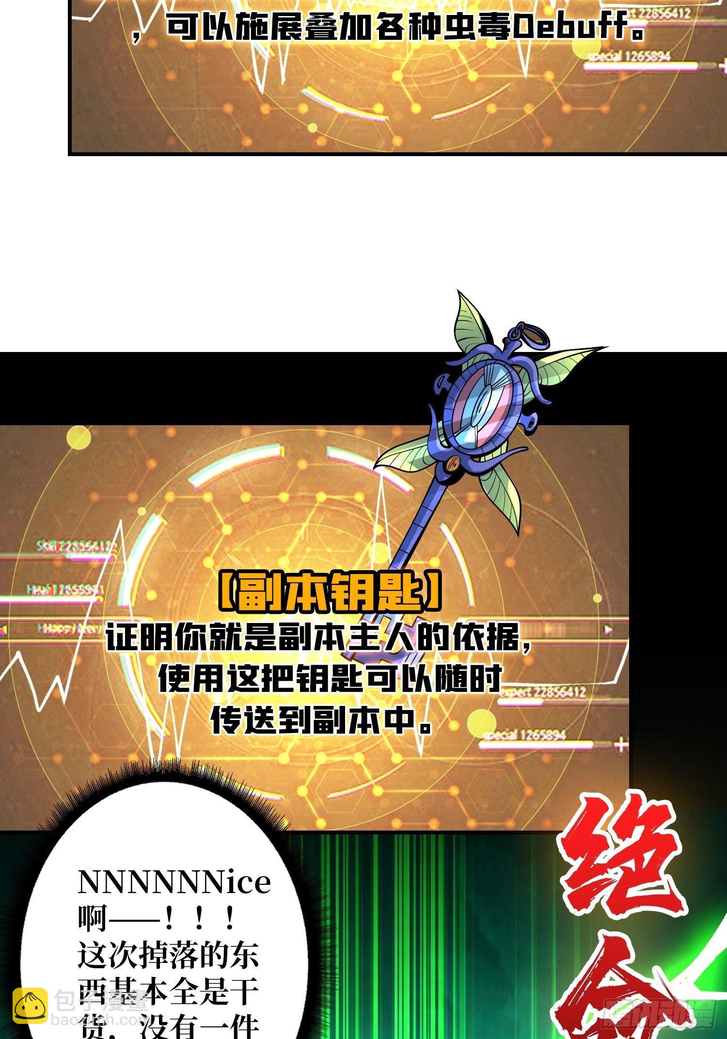 開局就有王者賬號 - 副本鑰匙的歸屬(1/2) - 2