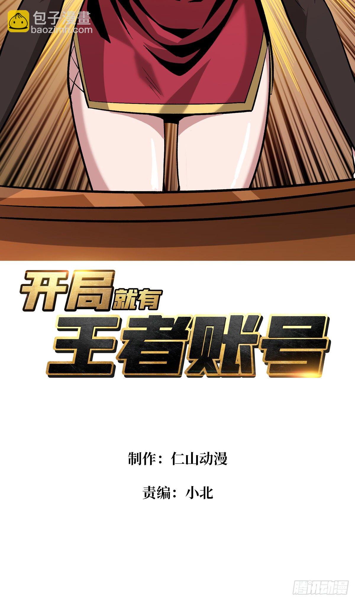 開局就有王者賬號 - 義無反顧的支持(1/2) - 2