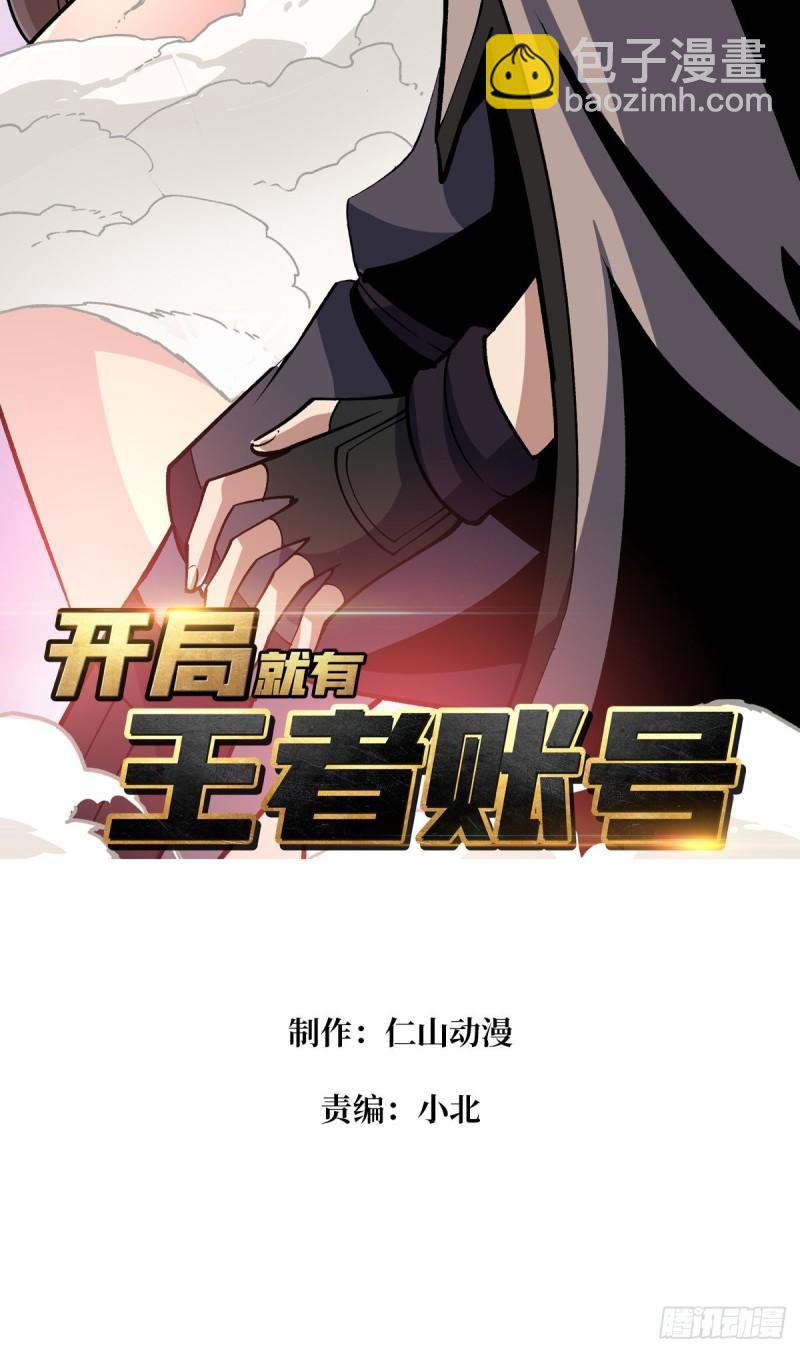 開局就有王者賬號 - 身體很誠實(1/2) - 2