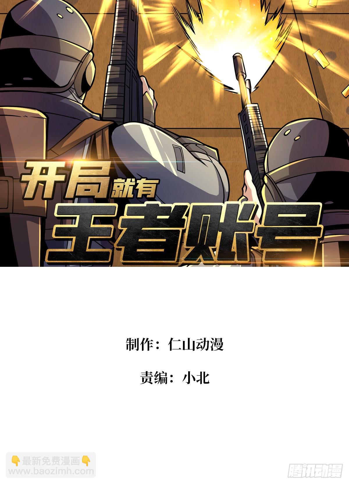 開局就有王者賬號 - 被封印的第一區(1/2) - 3