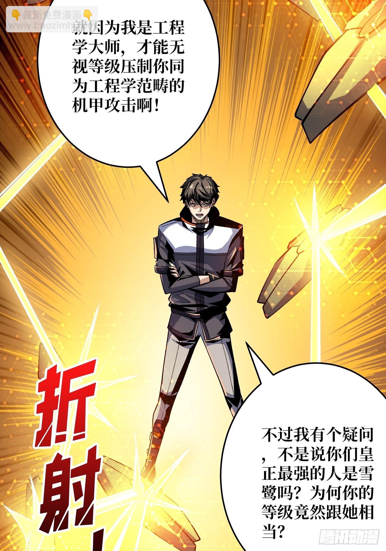 開局就有王者賬號 - 魔裝機霸(1/2) - 7