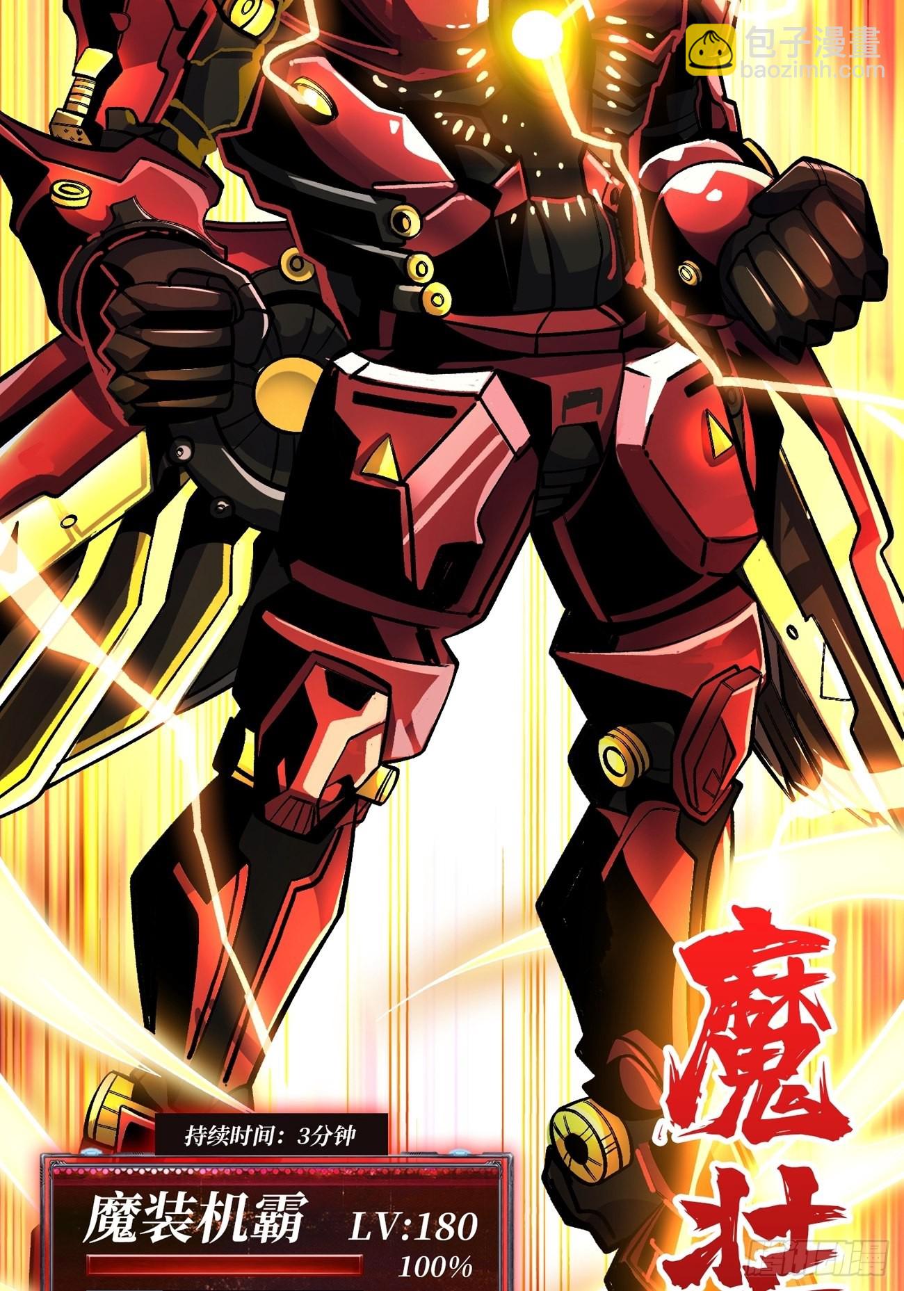 開局就有王者賬號 - 魔裝機霸(1/2) - 5