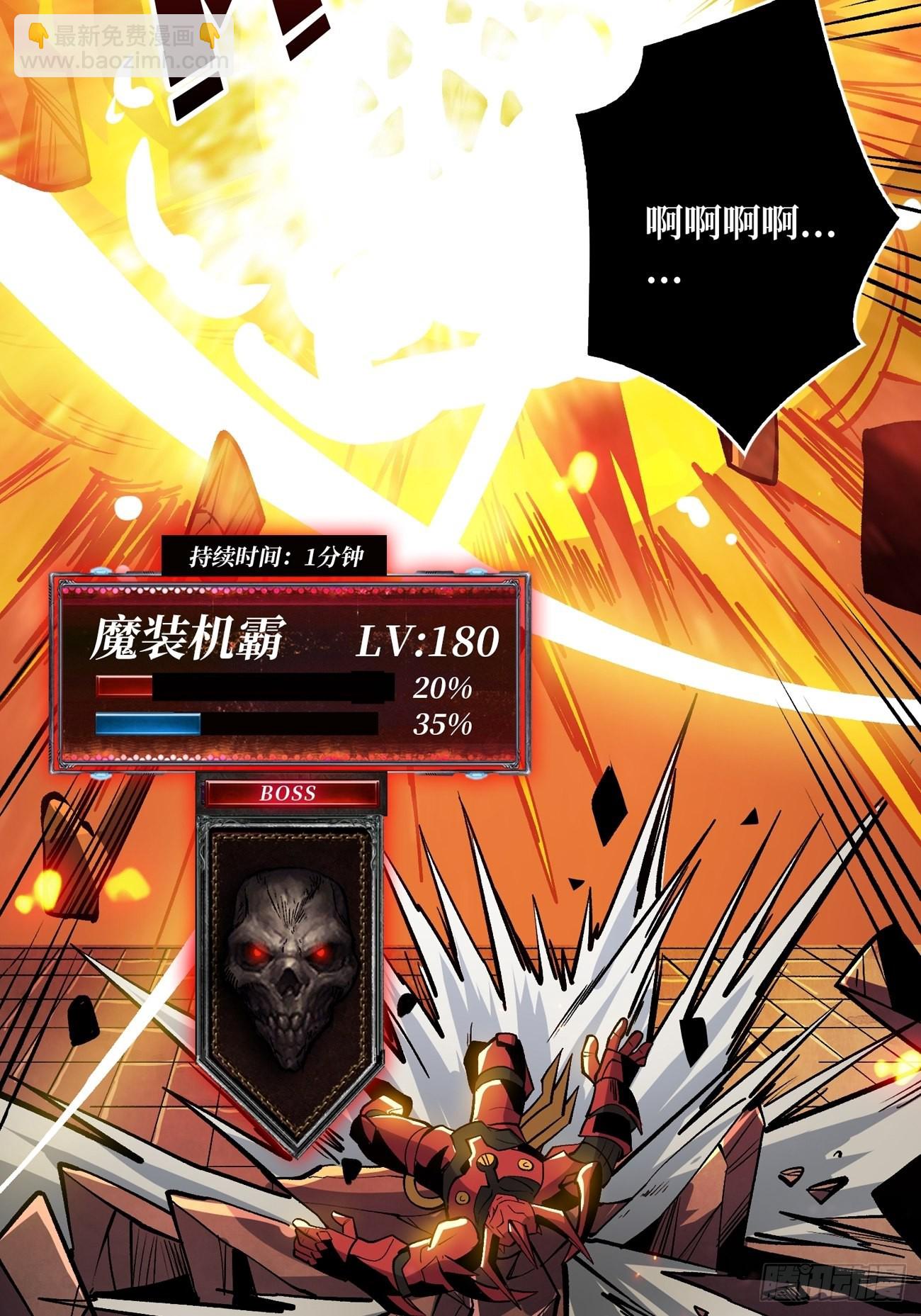 開局就有王者賬號 - 魔裝機霸(1/2) - 3