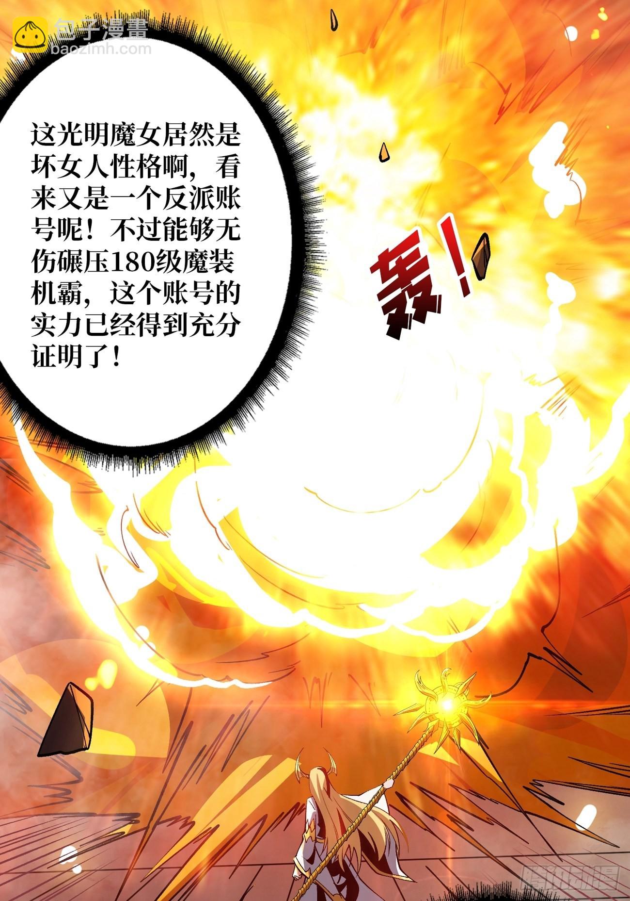 開局就有王者賬號 - 魔裝機霸(2/2) - 4