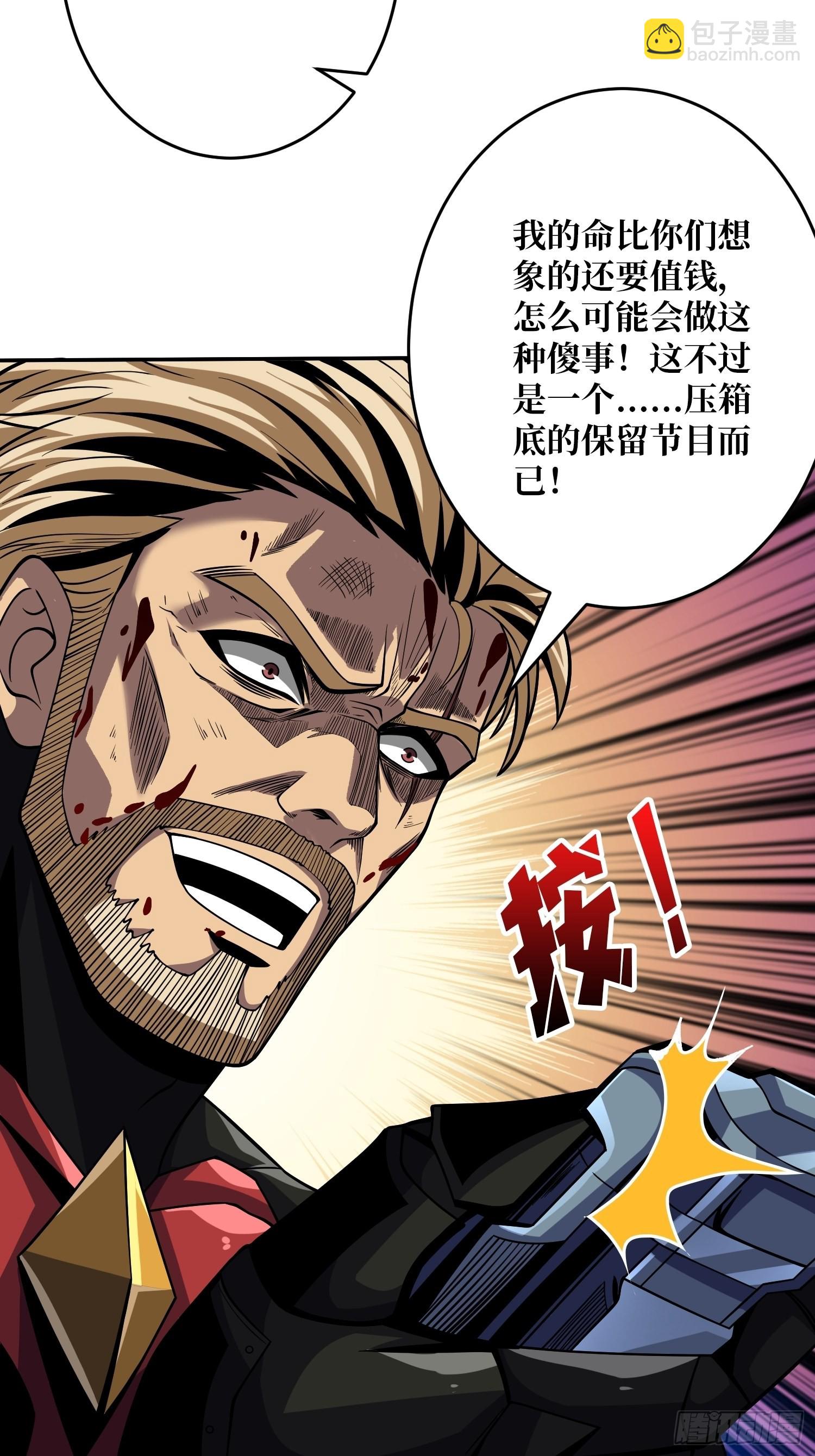 開局就有王者賬號 - 魔裝機霸(2/2) - 1