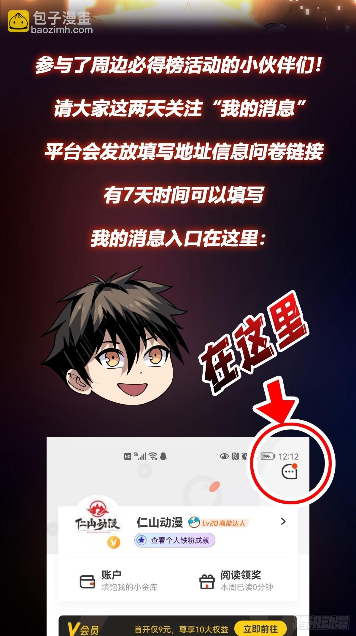 開局就有王者賬號 - 皮糙肉厚(2/2) - 3