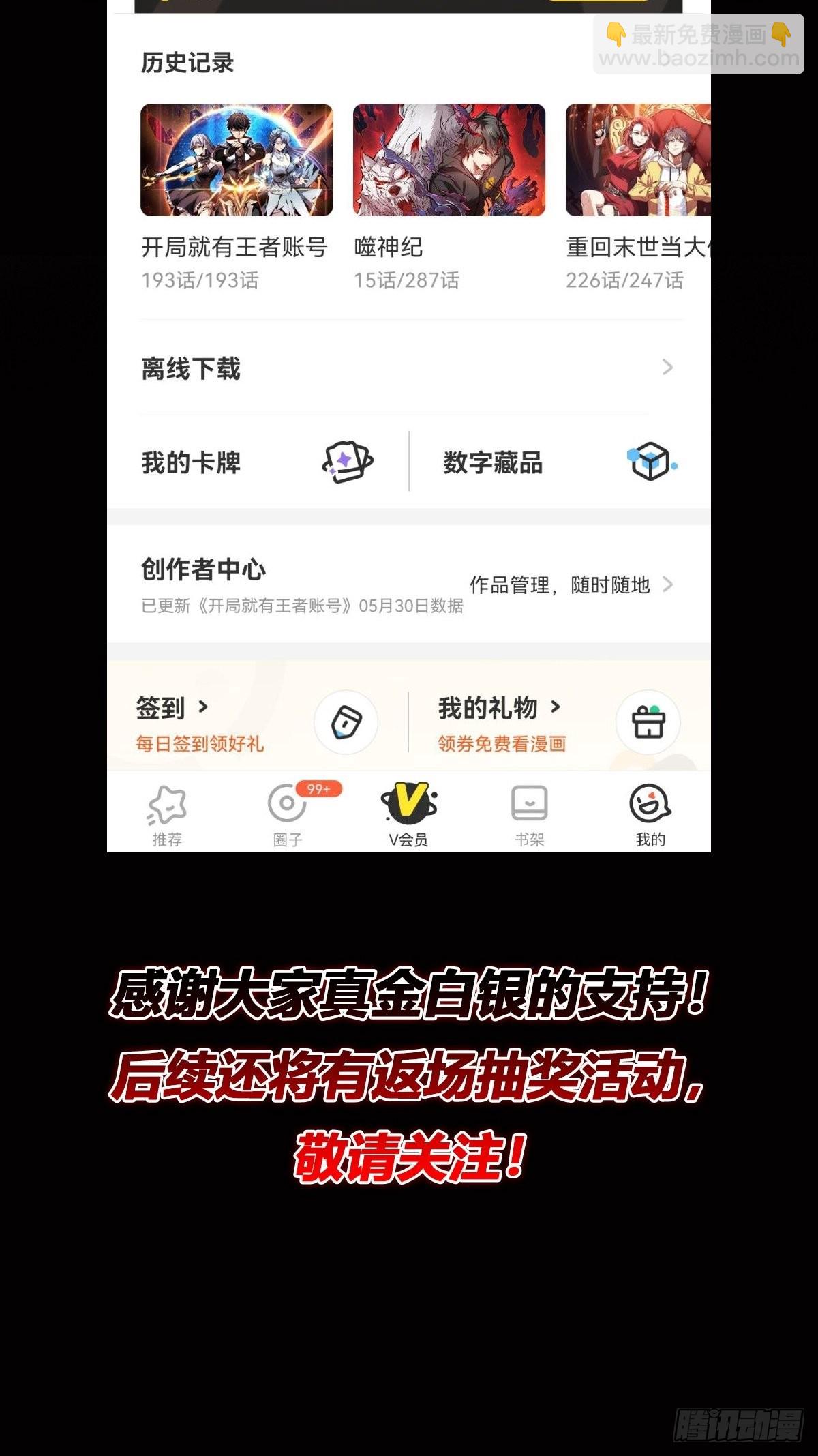 開局就有王者賬號 - 皮糙肉厚(2/2) - 4