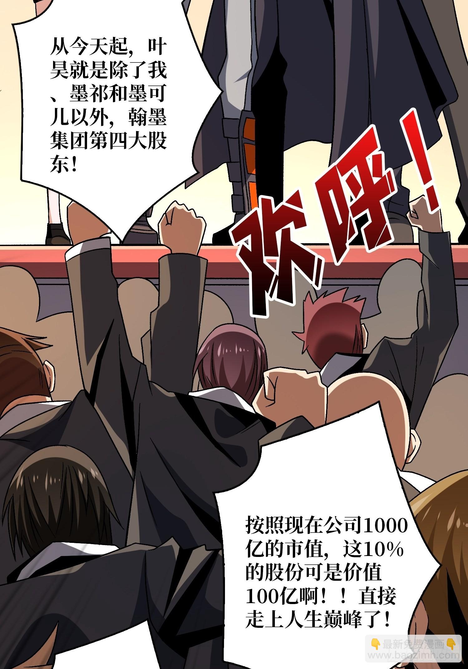 開局就有王者賬號 - 人生巔峰？(1/2) - 3