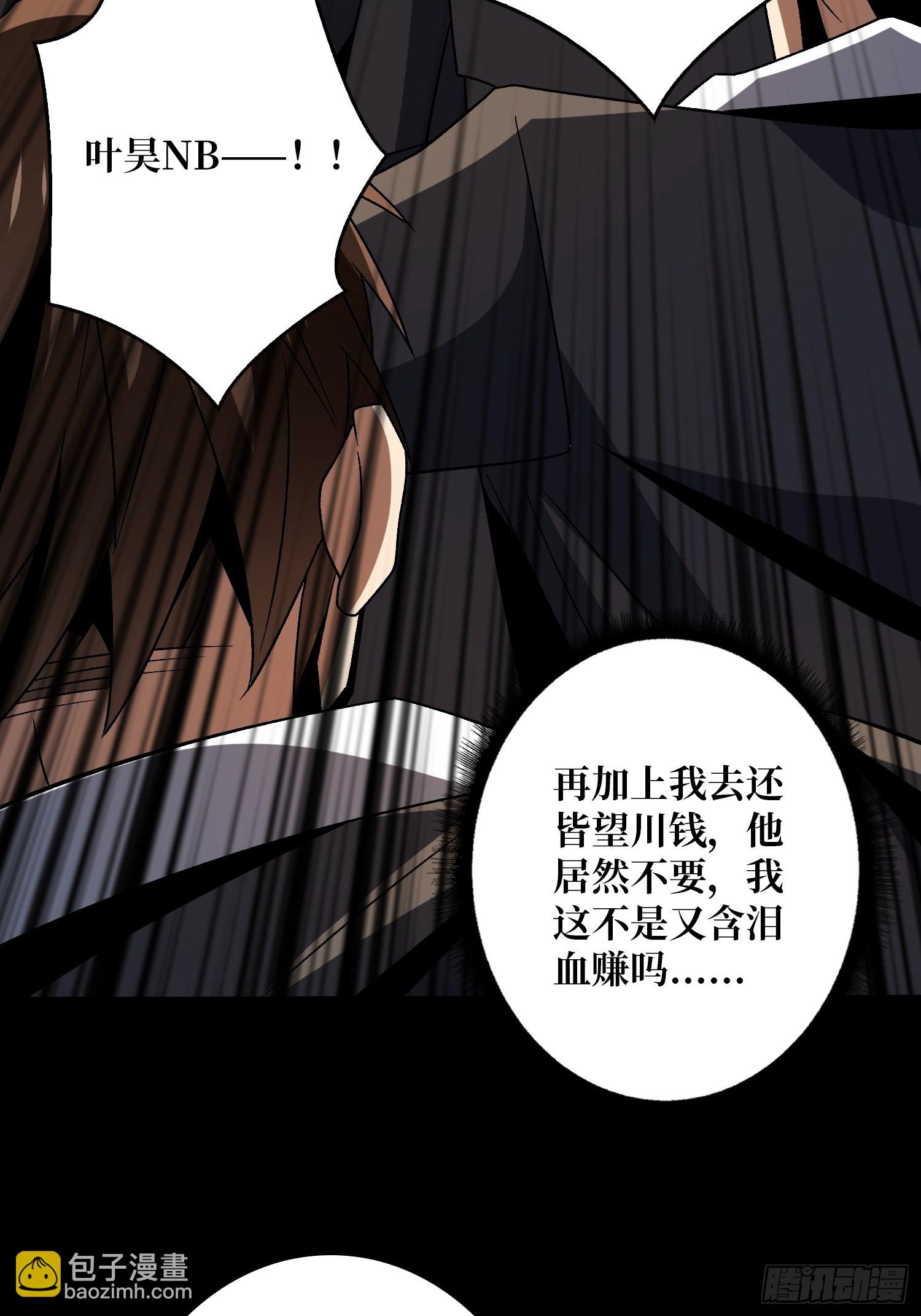 開局就有王者賬號 - 人生巔峰？(1/2) - 4