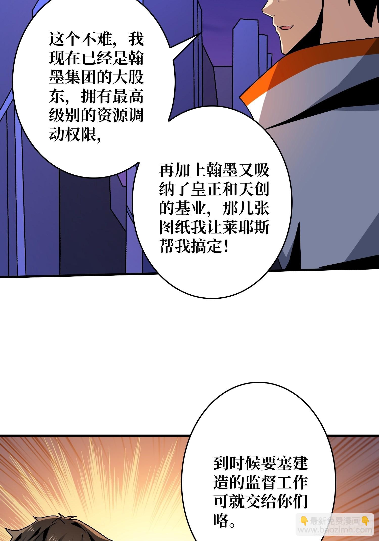 開局就有王者賬號 - 人生巔峰？(1/2) - 7