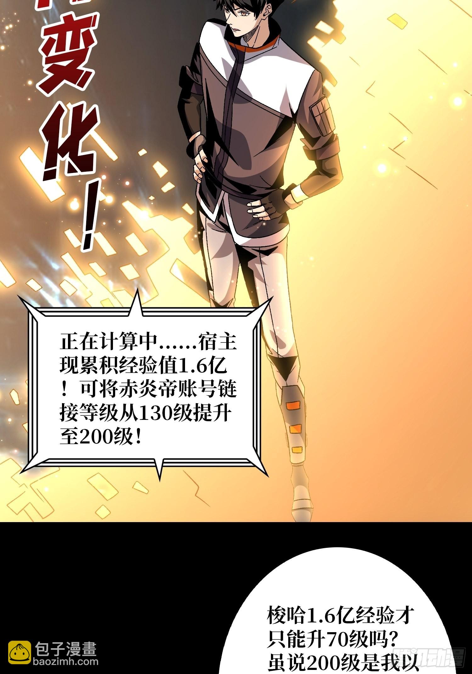 開局就有王者賬號 - 人生巔峰？(1/2) - 3