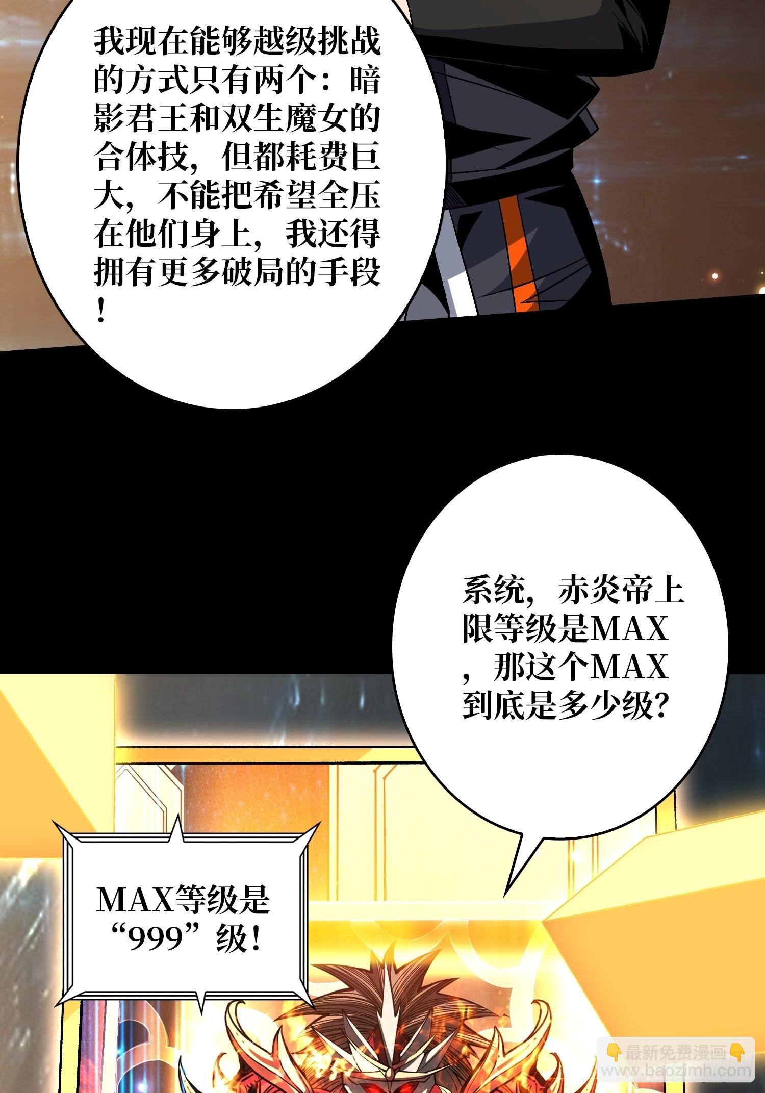 開局就有王者賬號 - 人生巔峰？(1/2) - 5