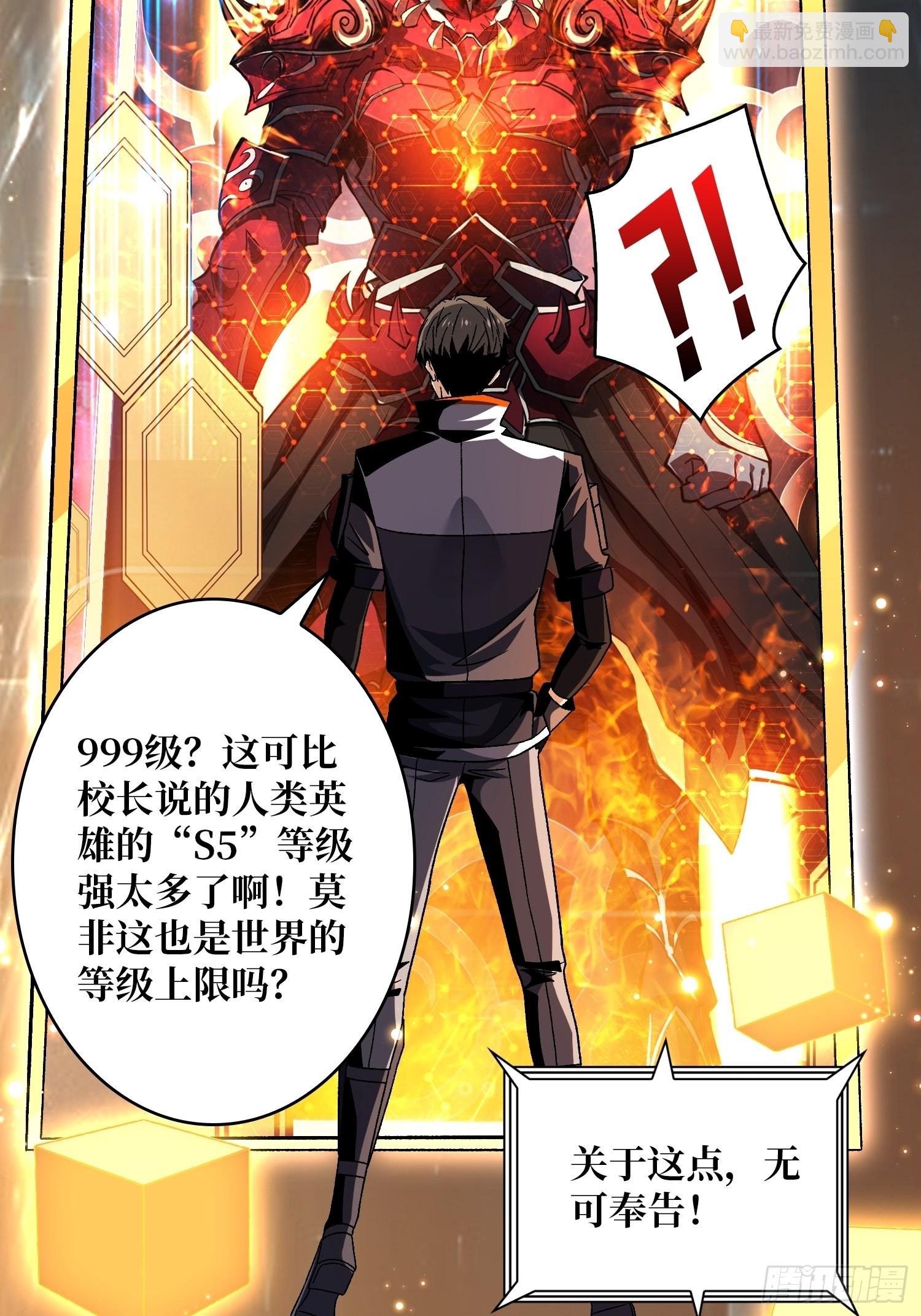 開局就有王者賬號 - 人生巔峰？(1/2) - 6