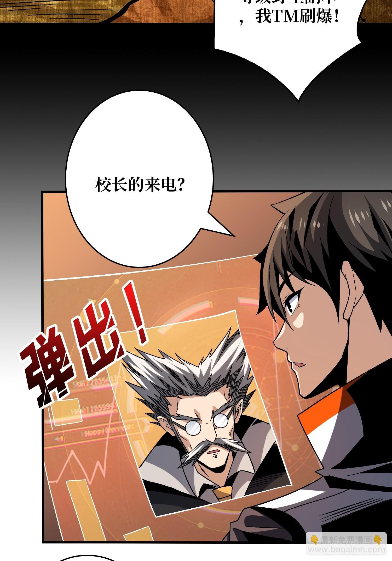 開局就有王者賬號 - 人生巔峰？(1/2) - 4