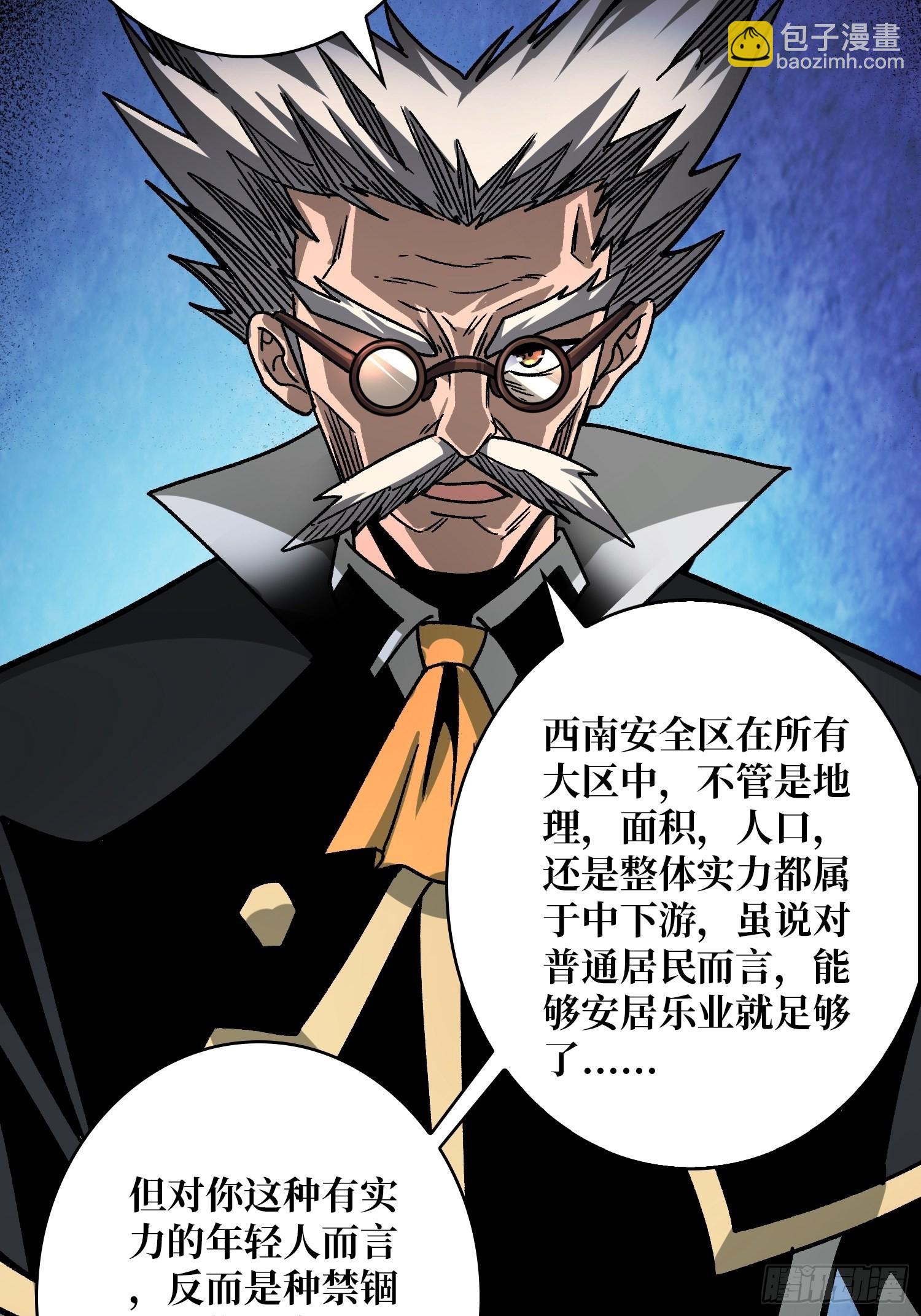 開局就有王者賬號 - 人生巔峰？(1/2) - 2