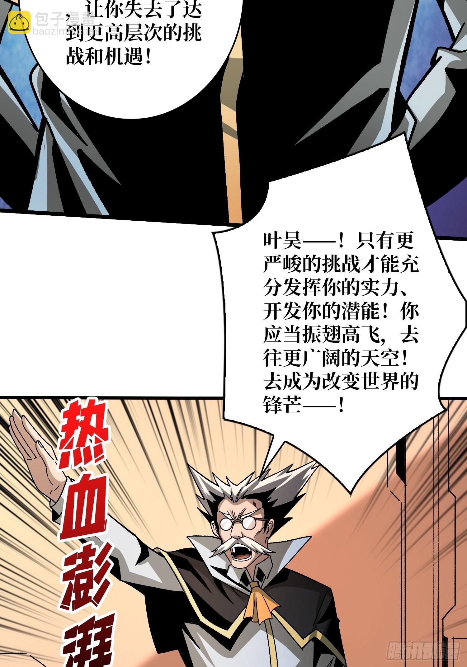 開局就有王者賬號 - 人生巔峰？(1/2) - 3