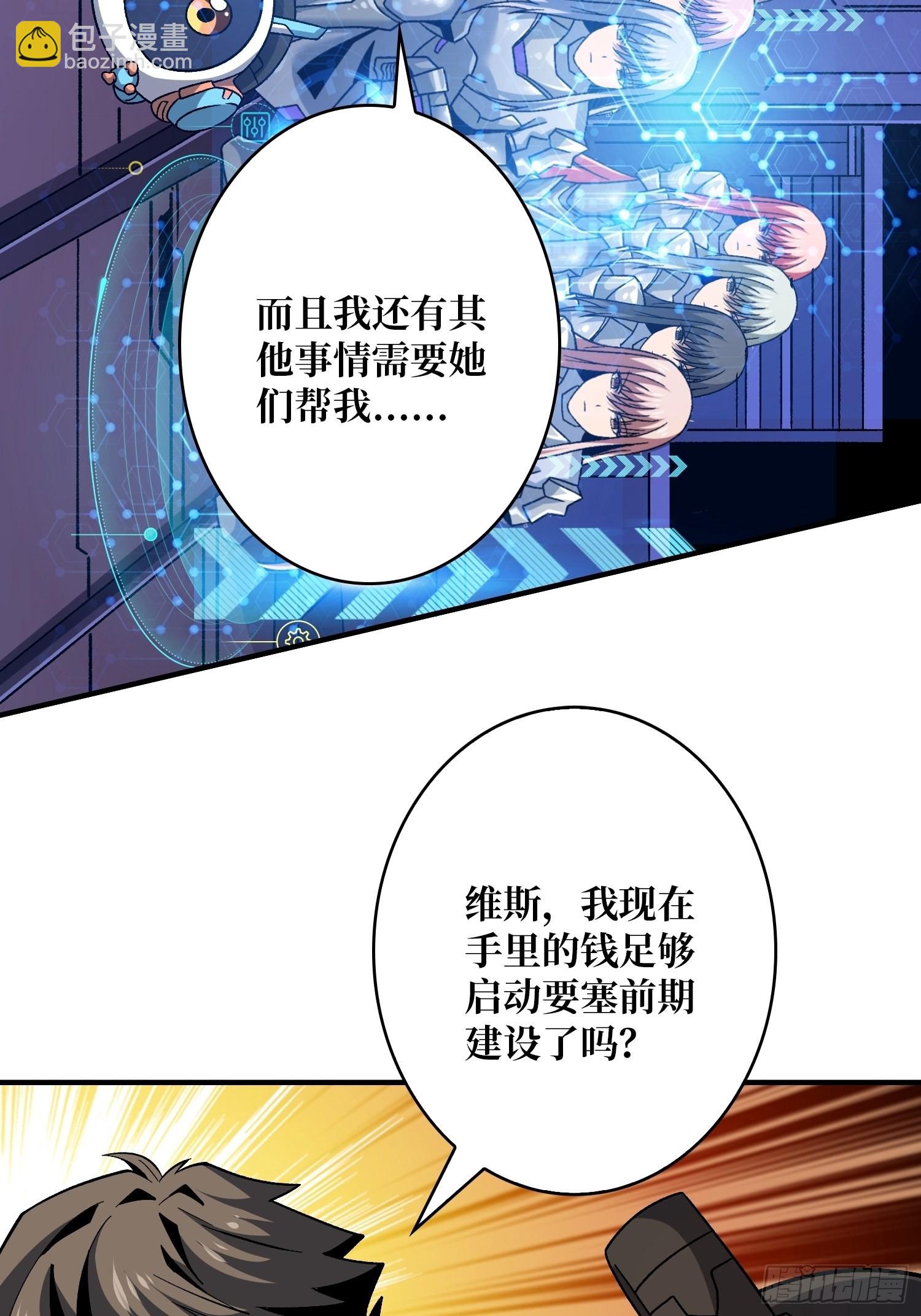 開局就有王者賬號 - 人生巔峰？(1/2) - 6