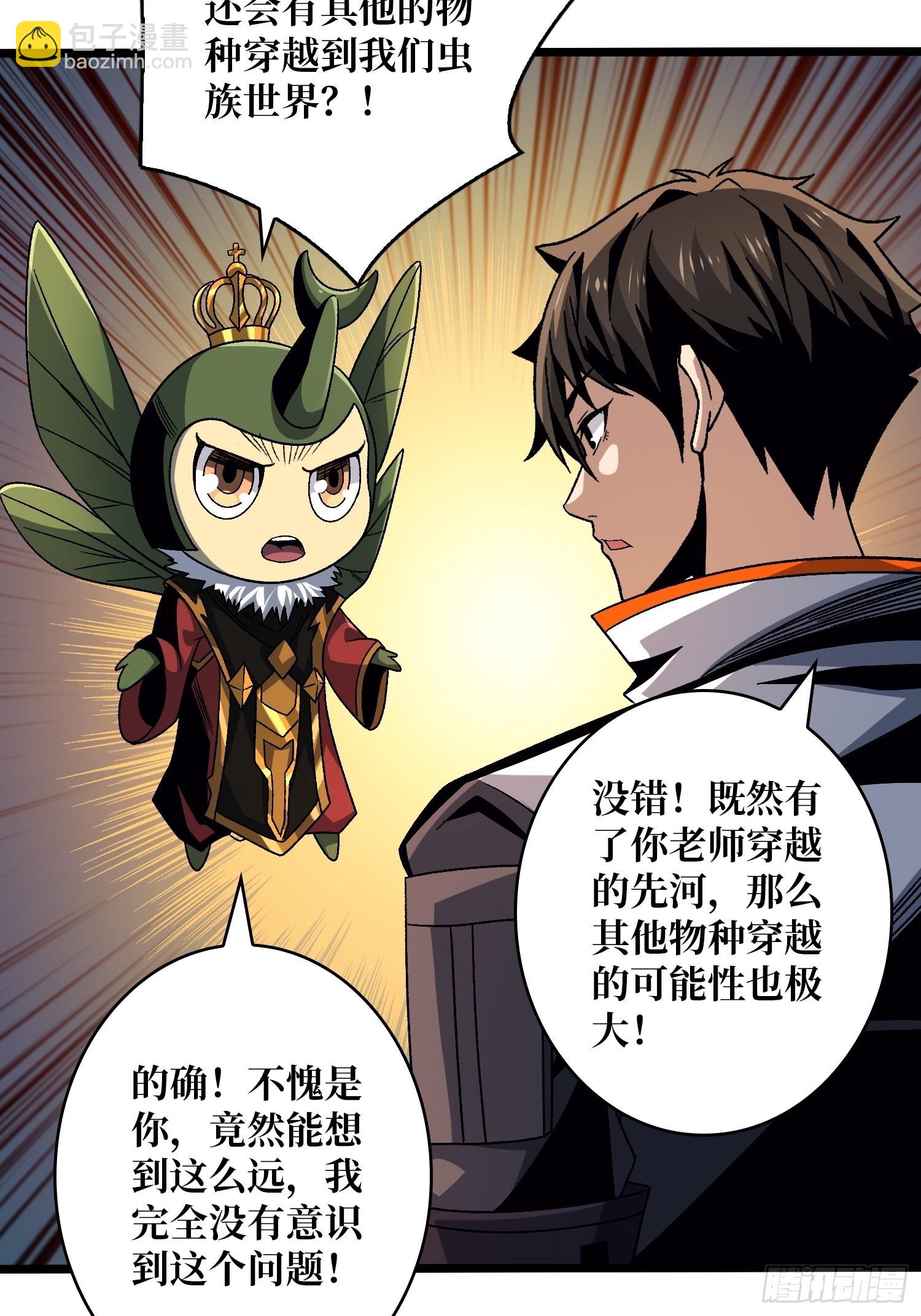 開局就有王者賬號 - 以德服蟲！(1/2) - 5