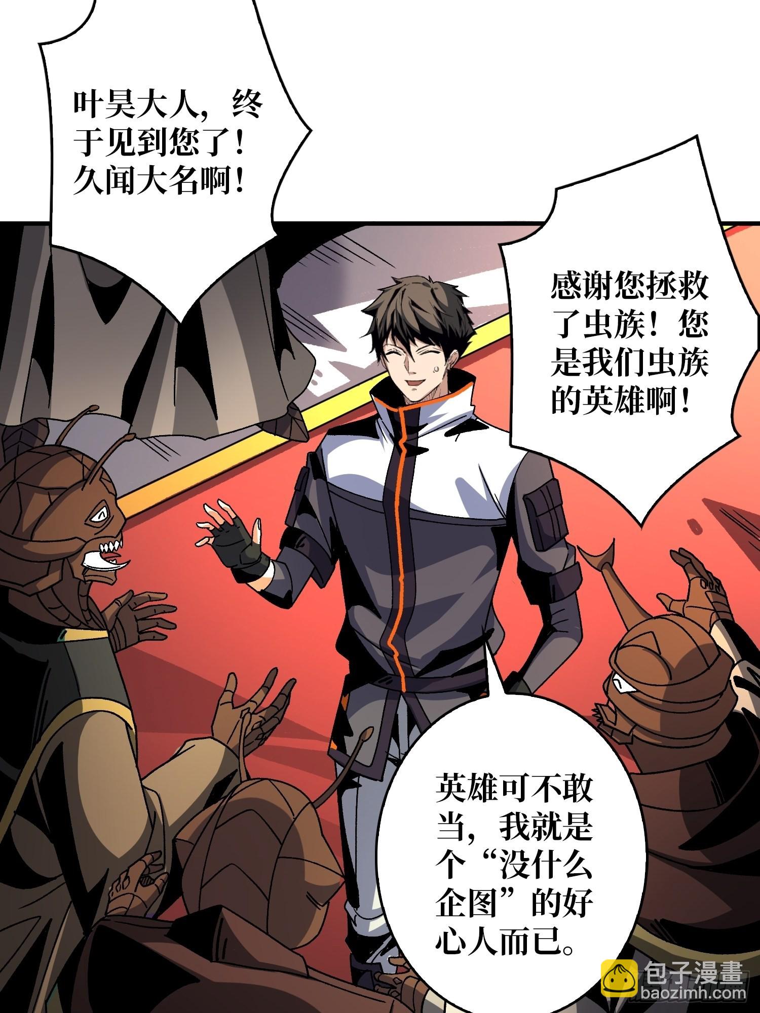 開局就有王者賬號 - 以德服蟲！(1/2) - 6