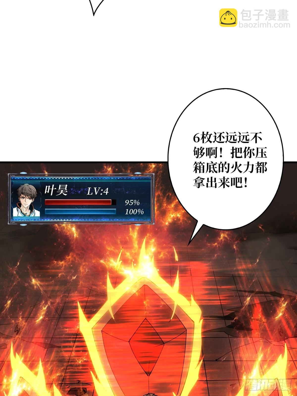 開局就有王者賬號 - 孤注一擲(1/2) - 6