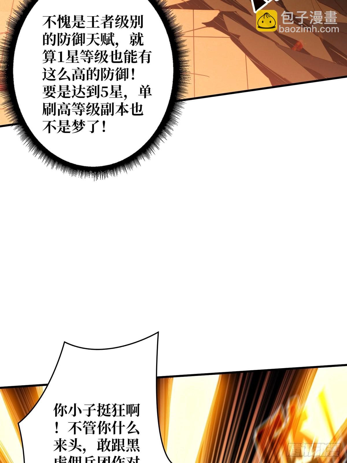 開局就有王者賬號 - 孤注一擲(1/2) - 8