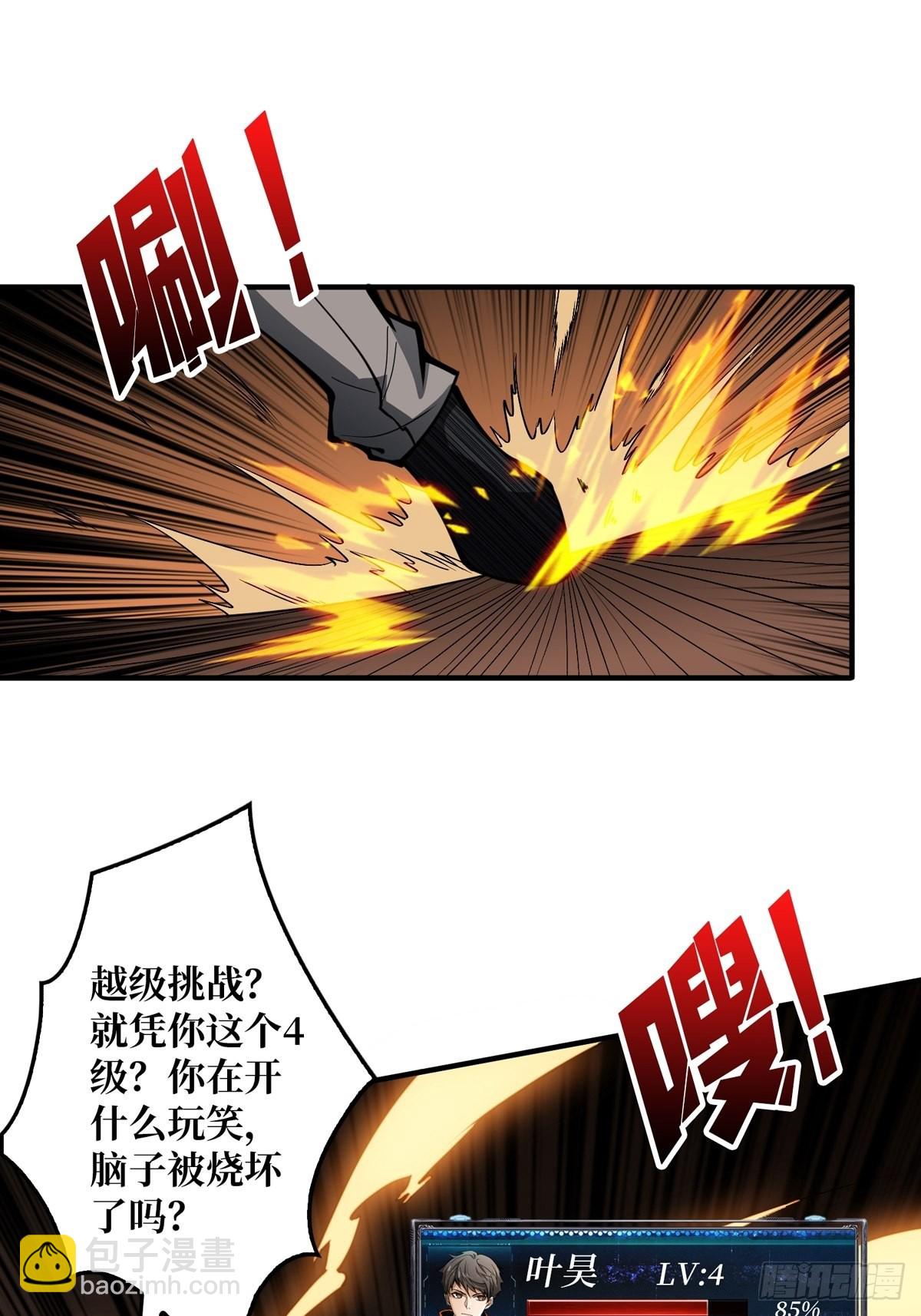 開局就有王者賬號 - 孤注一擲(1/2) - 7