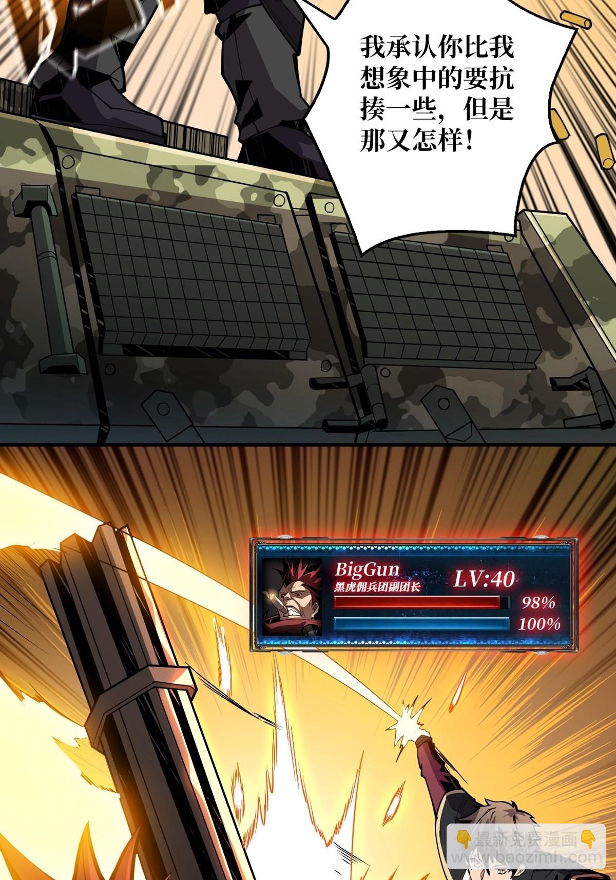 開局就有王者賬號 - 孤注一擲(1/2) - 1