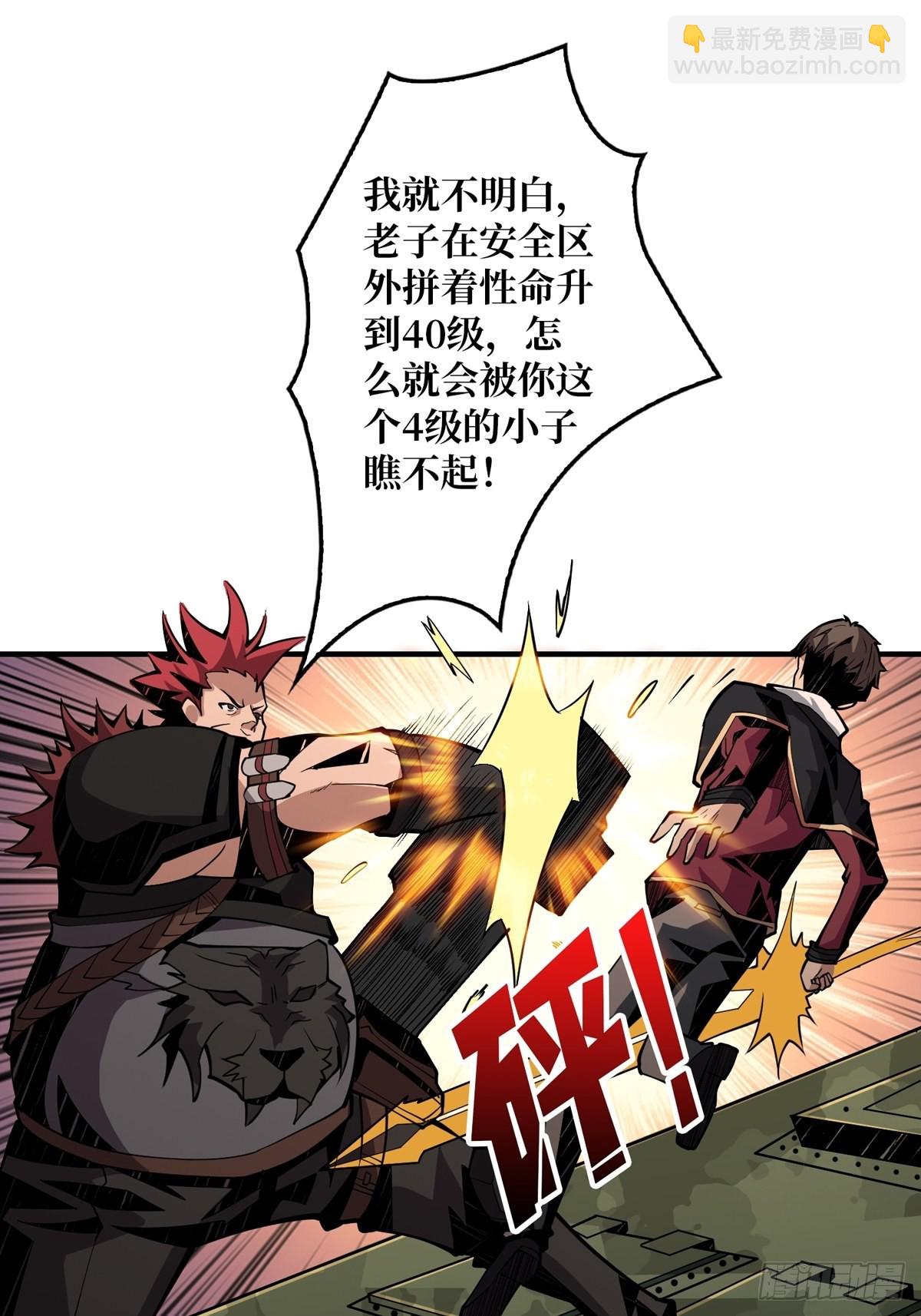 開局就有王者賬號 - 孤注一擲(1/2) - 4