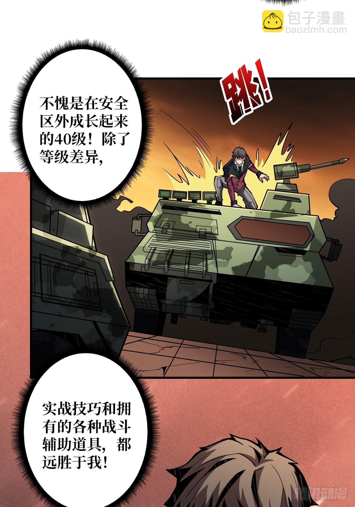 開局就有王者賬號 - 孤注一擲(2/2) - 5