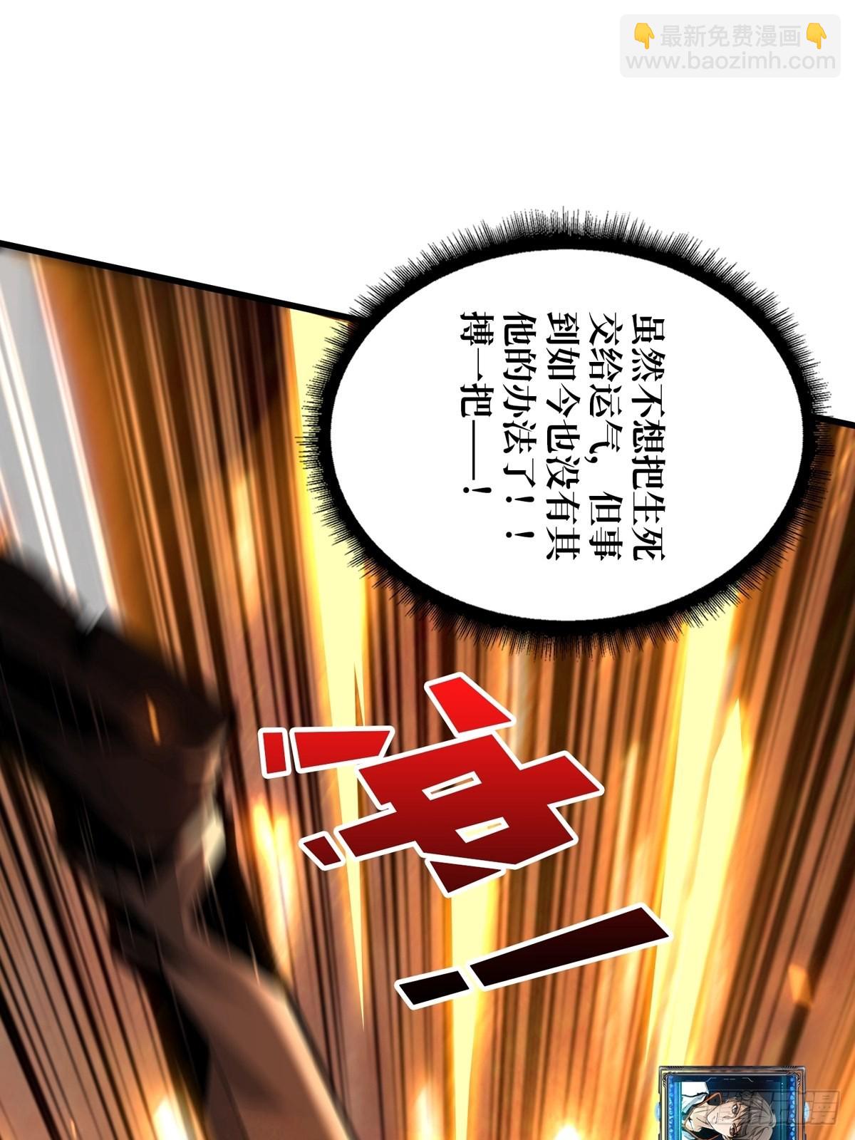 開局就有王者賬號 - 孤注一擲(2/2) - 2